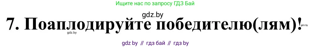 Английский язык (english), 10 класс Учебник (Student's book), авторы: Юхнель Наталья Валентиновна, Наумова Елена Георгиевна, Демченко Наталья Валентиновна, издательство Вышэйшая школа, Минск, 2019, страница 109, номер 7, Решение