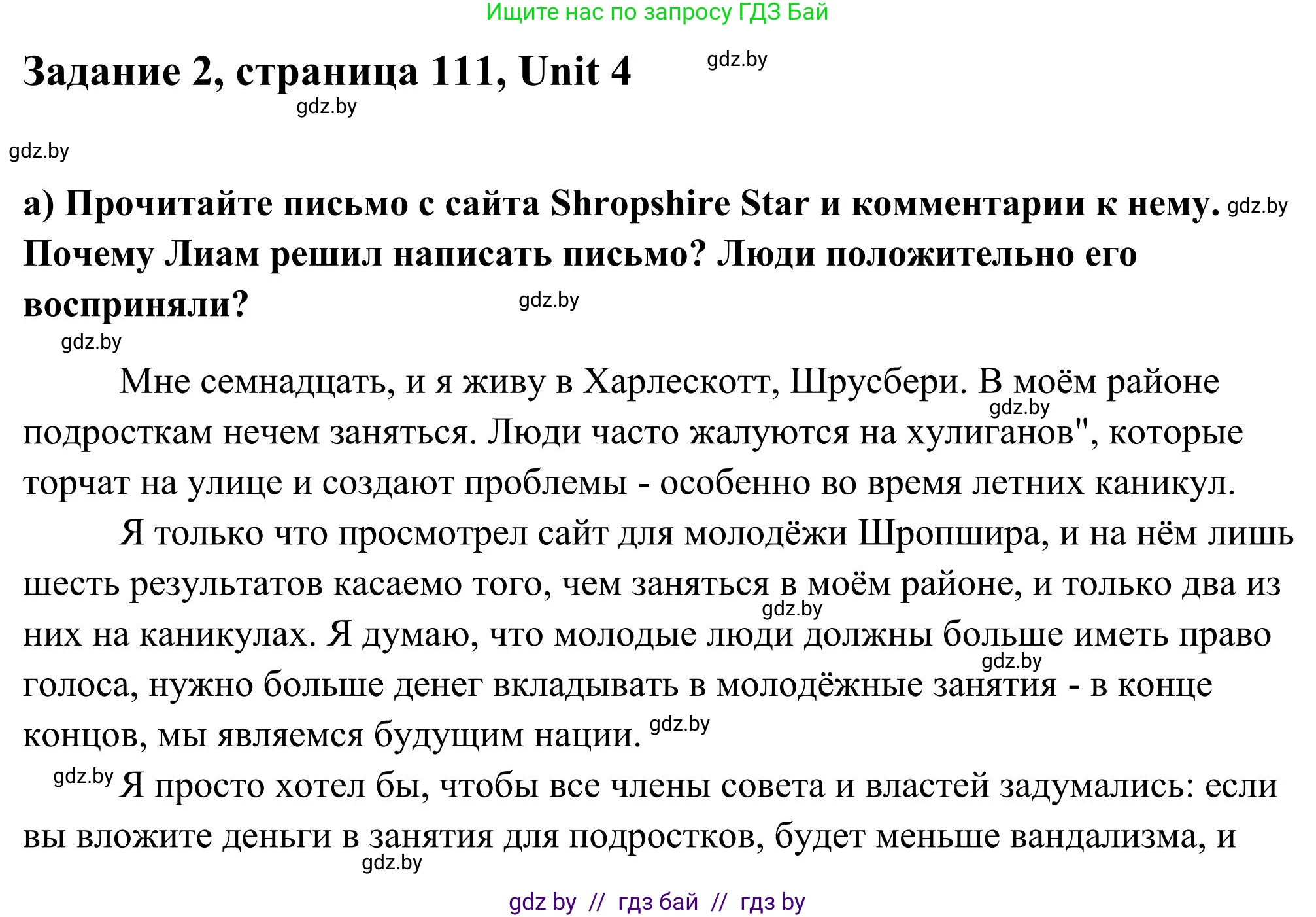 Английский язык (english), 10 класс Учебник (Student's book), авторы: Юхнель Наталья Валентиновна, Наумова Елена Георгиевна, Демченко Наталья Валентиновна, издательство Вышэйшая школа, Минск, 2019, страница 111, номер 2, Решение