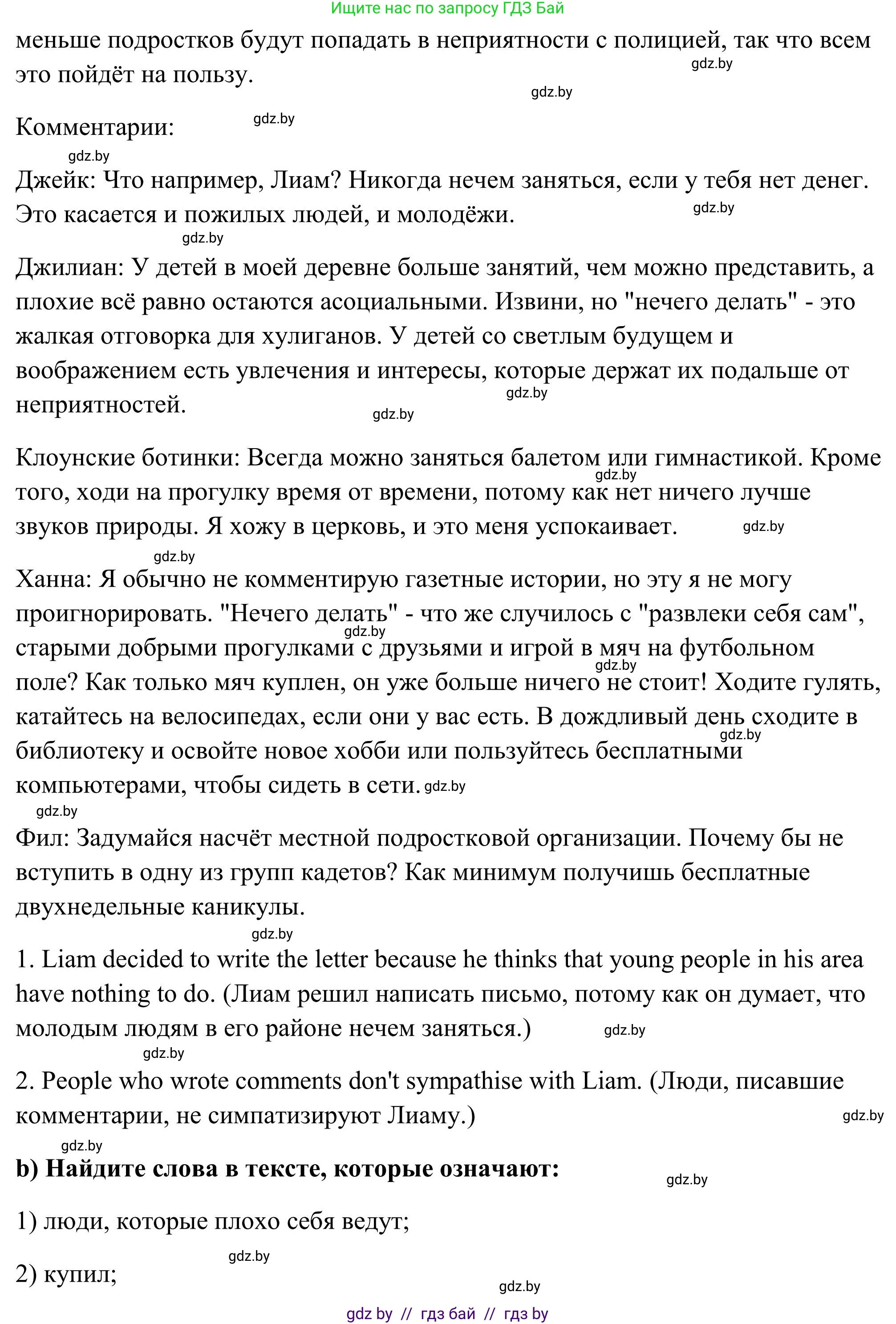 Английский язык (english), 10 класс Учебник (Student's book), авторы: Юхнель Наталья Валентиновна, Наумова Елена Георгиевна, Демченко Наталья Валентиновна, издательство Вышэйшая школа, Минск, 2019, страница 111, номер 2, Решение (продолжение 2)