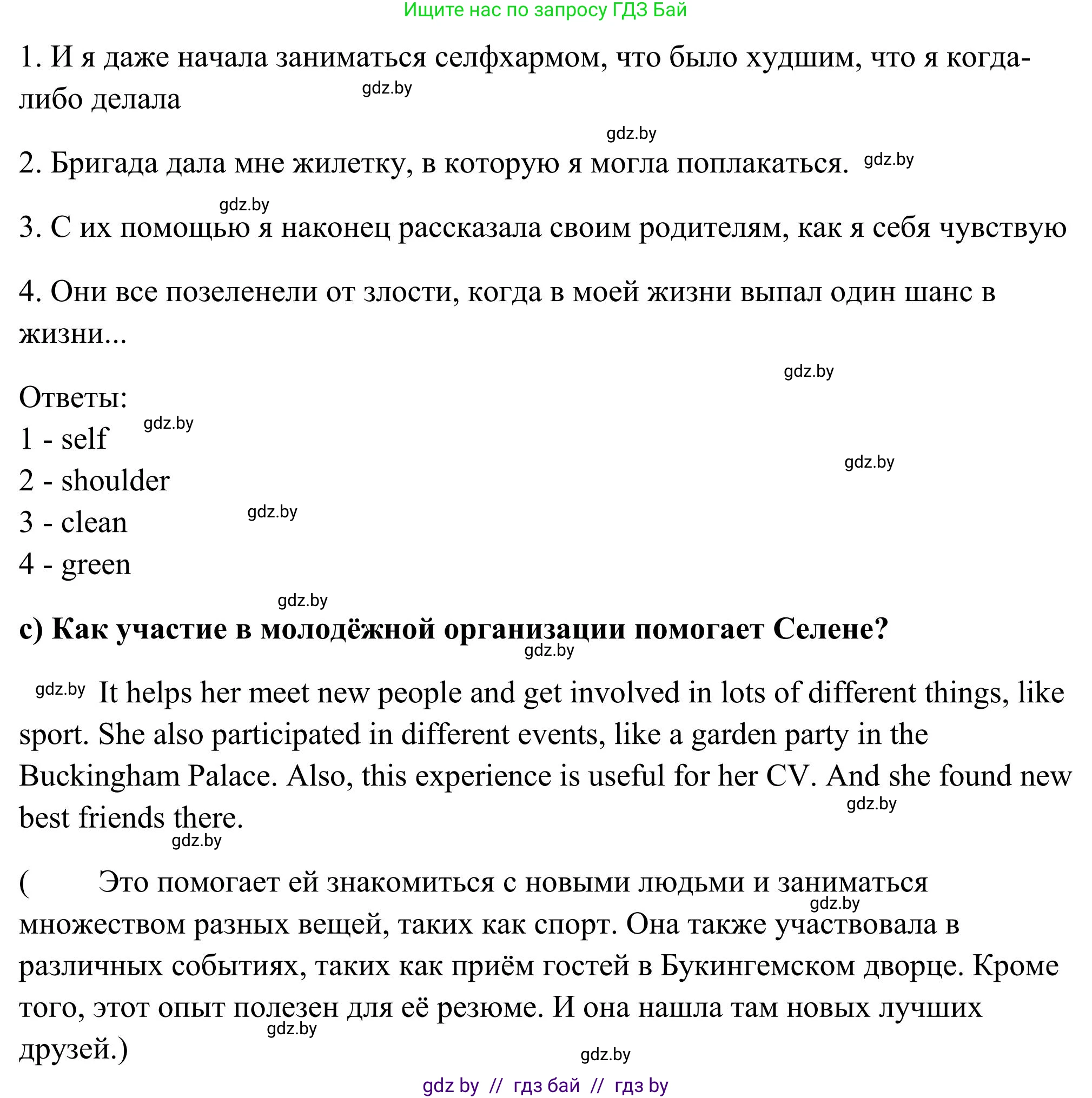 Английский язык (english), 10 класс Учебник (Student's book), авторы: Юхнель Наталья Валентиновна, Наумова Елена Георгиевна, Демченко Наталья Валентиновна, издательство Вышэйшая школа, Минск, 2019, страница 114, номер 2, Решение (продолжение 3)