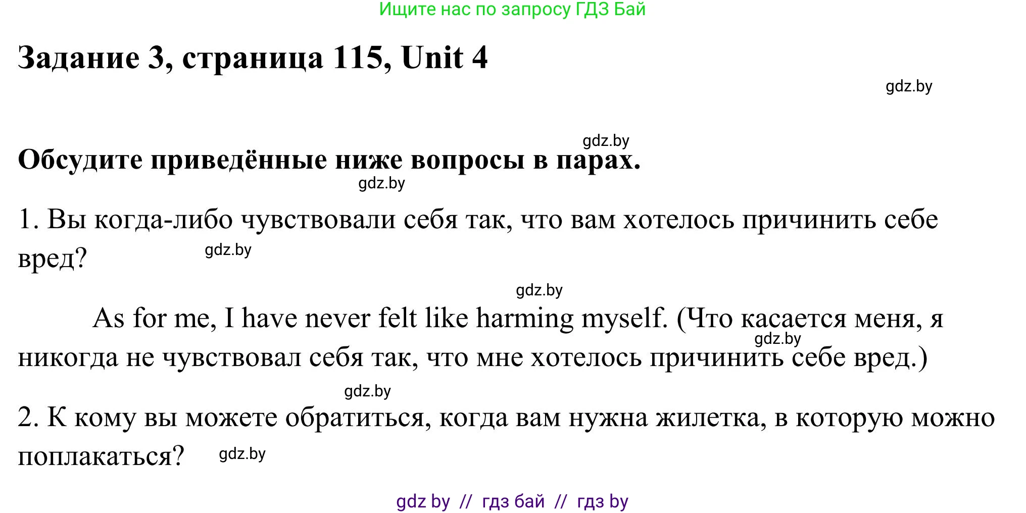 Английский язык (english), 10 класс Учебник (Student's book), авторы: Юхнель Наталья Валентиновна, Наумова Елена Георгиевна, Демченко Наталья Валентиновна, издательство Вышэйшая школа, Минск, 2019, страница 115, номер 3, Решение