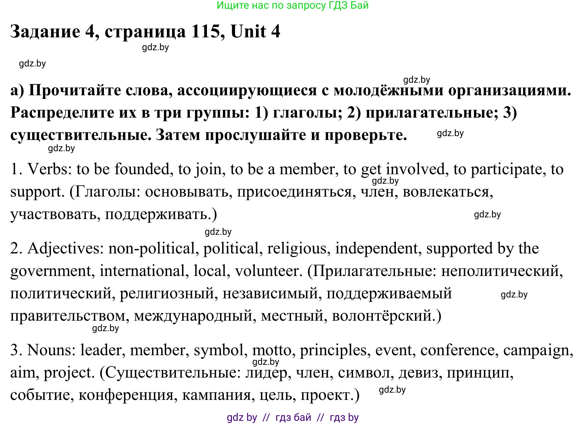 Английский язык (english), 10 класс Учебник (Student's book), авторы: Юхнель Наталья Валентиновна, Наумова Елена Георгиевна, Демченко Наталья Валентиновна, издательство Вышэйшая школа, Минск, 2019, страница 115, номер 4, Решение