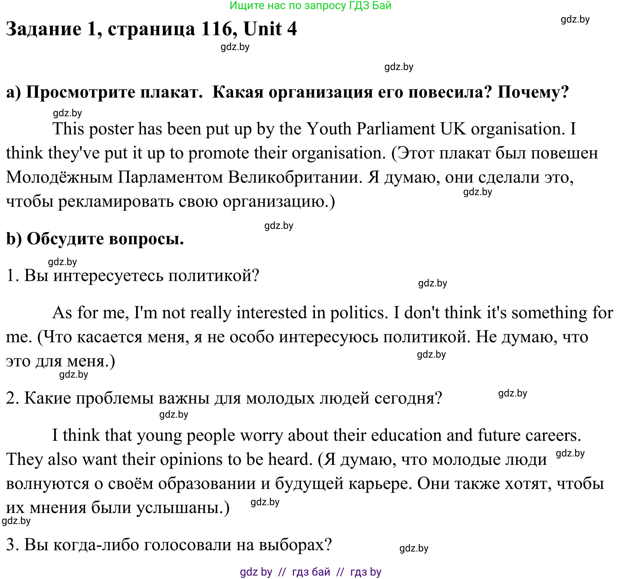 Английский язык (english), 10 класс Учебник (Student's book), авторы: Юхнель Наталья Валентиновна, Наумова Елена Георгиевна, Демченко Наталья Валентиновна, издательство Вышэйшая школа, Минск, 2019, страница 116, номер 1, Решение