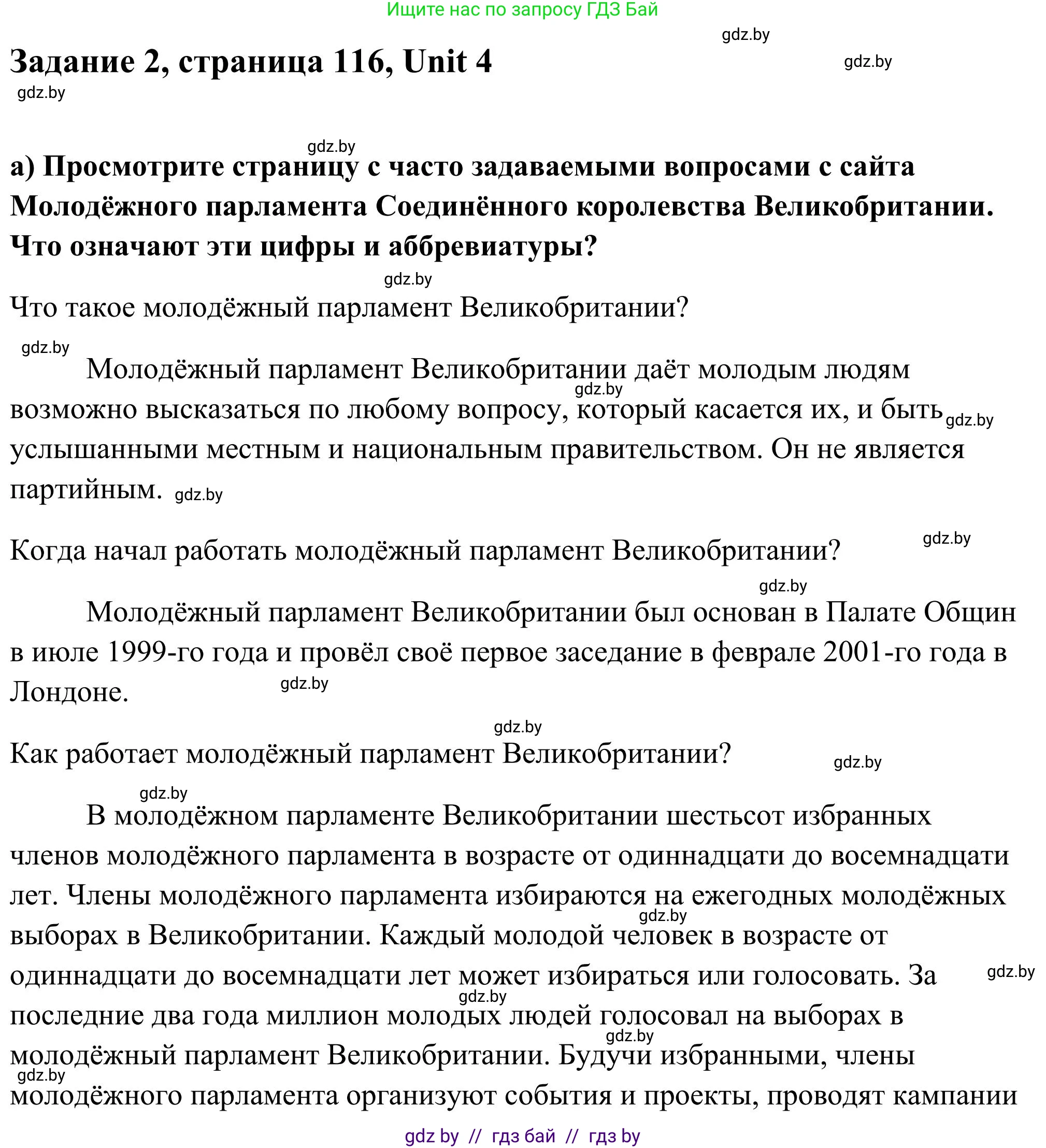 Английский язык (english), 10 класс Учебник (Student's book), авторы: Юхнель Наталья Валентиновна, Наумова Елена Георгиевна, Демченко Наталья Валентиновна, издательство Вышэйшая школа, Минск, 2019, страница 116, номер 2, Решение
