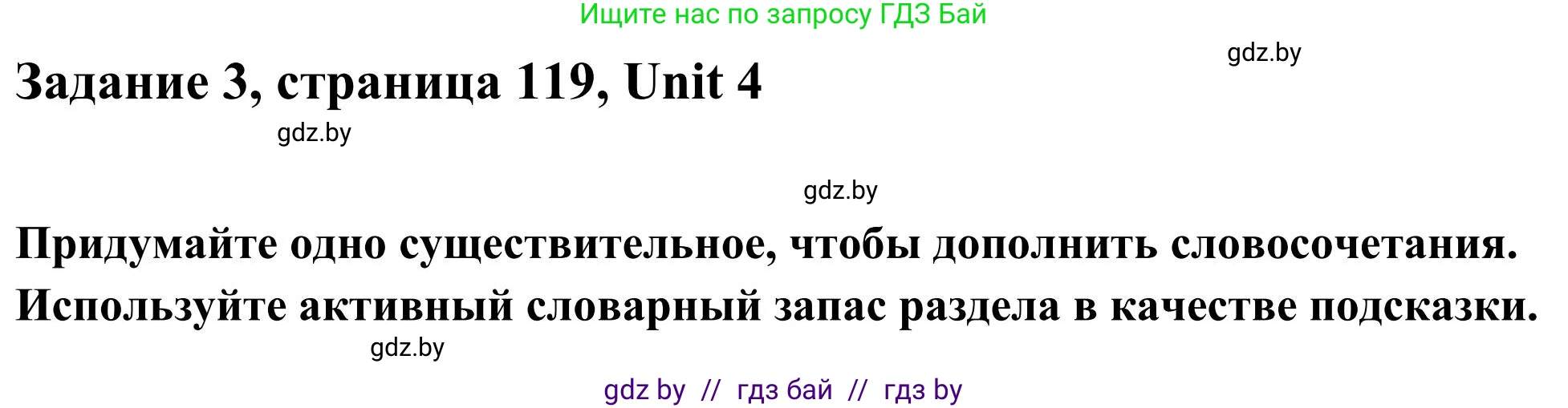 Английский язык (english), 10 класс Учебник (Student's book), авторы: Юхнель Наталья Валентиновна, Наумова Елена Георгиевна, Демченко Наталья Валентиновна, издательство Вышэйшая школа, Минск, 2019, страница 119, номер 3, Решение
