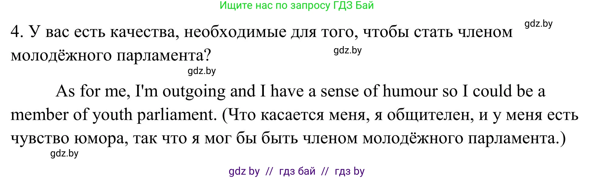 Английский язык (english), 10 класс Учебник (Student's book), авторы: Юхнель Наталья Валентиновна, Наумова Елена Георгиевна, Демченко Наталья Валентиновна, издательство Вышэйшая школа, Минск, 2019, страница 119, номер 4, Решение (продолжение 2)