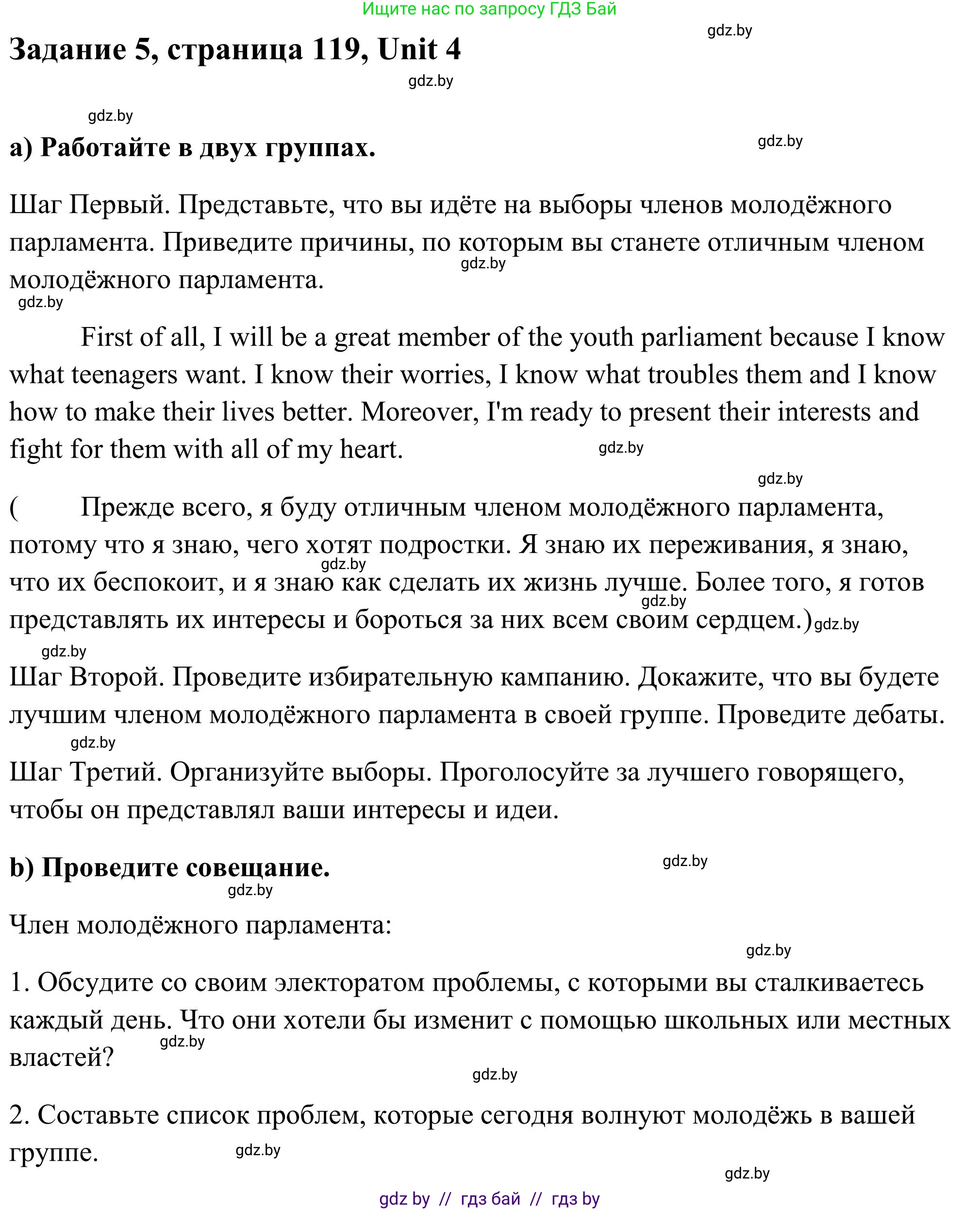 Английский язык (english), 10 класс Учебник (Student's book), авторы: Юхнель Наталья Валентиновна, Наумова Елена Георгиевна, Демченко Наталья Валентиновна, издательство Вышэйшая школа, Минск, 2019, страница 119, номер 5, Решение