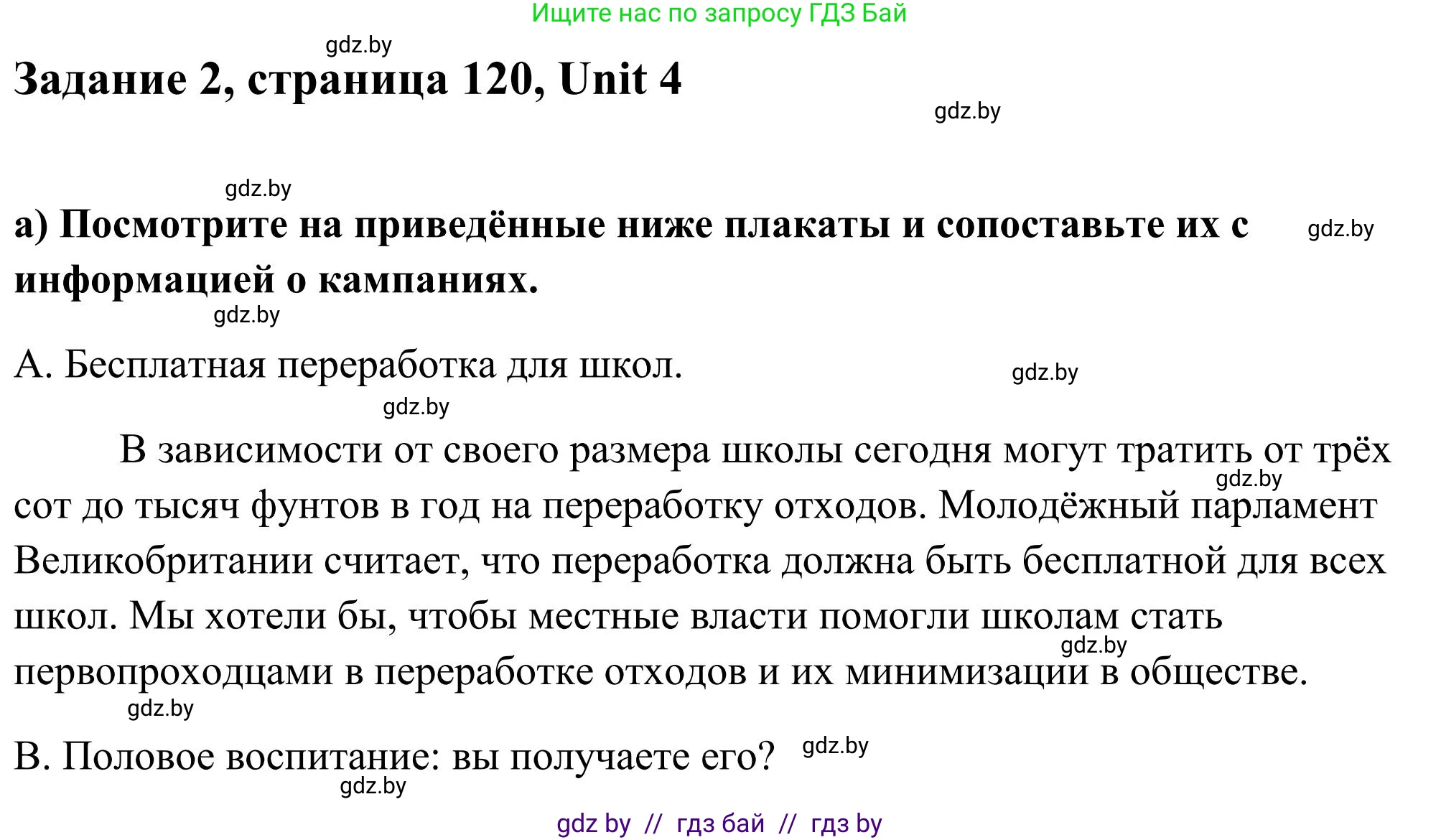 Английский язык (english), 10 класс Учебник (Student's book), авторы: Юхнель Наталья Валентиновна, Наумова Елена Георгиевна, Демченко Наталья Валентиновна, издательство Вышэйшая школа, Минск, 2019, страница 120, номер 2, Решение