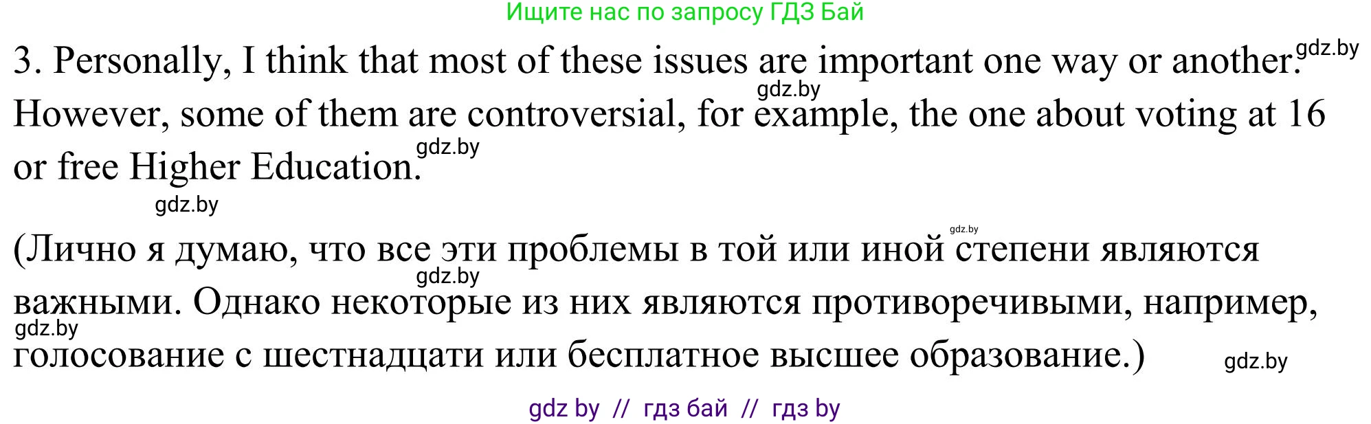 Английский язык (english), 10 класс Учебник (Student's book), авторы: Юхнель Наталья Валентиновна, Наумова Елена Георгиевна, Демченко Наталья Валентиновна, издательство Вышэйшая школа, Минск, 2019, страница 120, номер 2, Решение (продолжение 4)