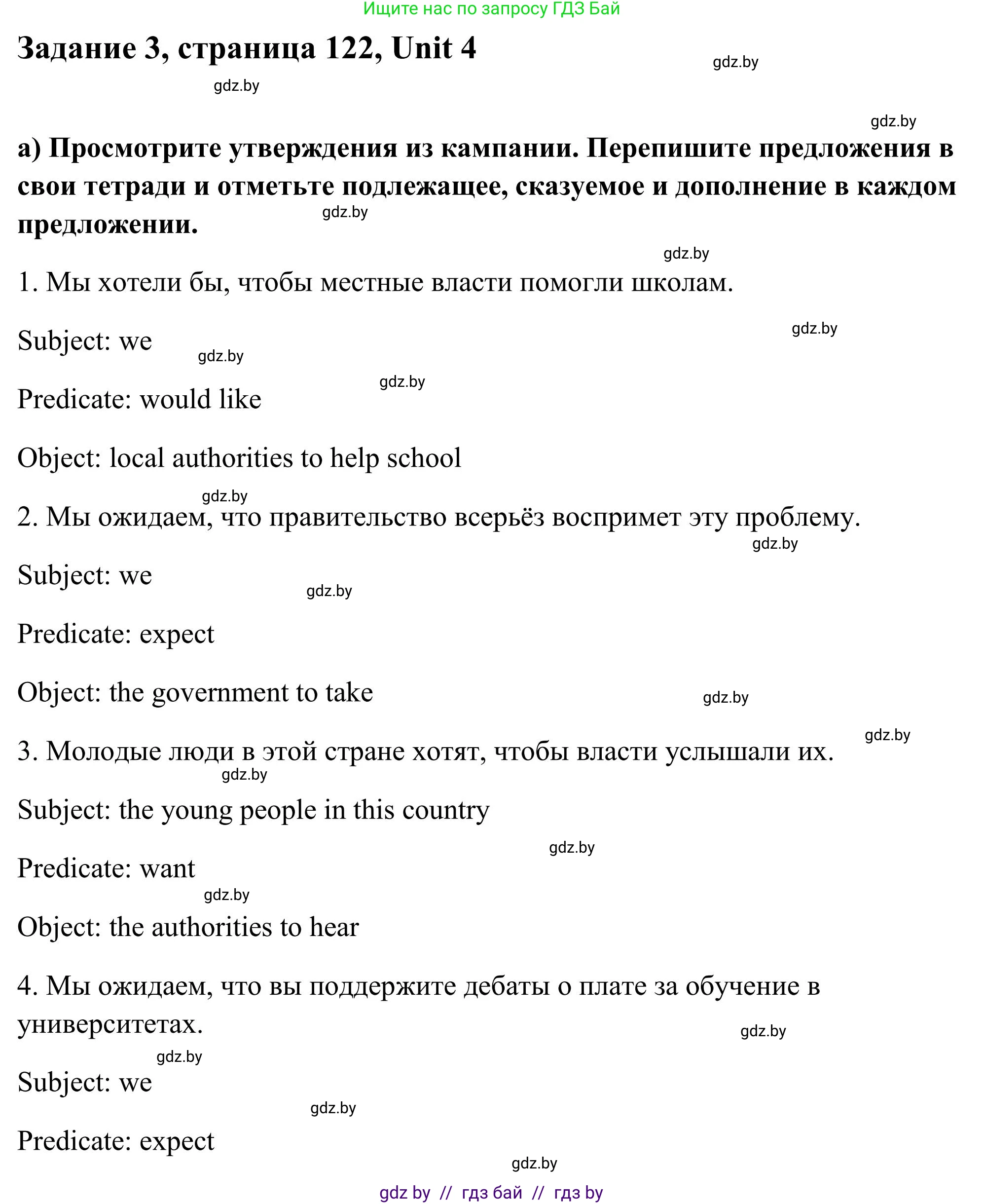 Английский язык (english), 10 класс Учебник (Student's book), авторы: Юхнель Наталья Валентиновна, Наумова Елена Георгиевна, Демченко Наталья Валентиновна, издательство Вышэйшая школа, Минск, 2019, страница 122, номер 3, Решение