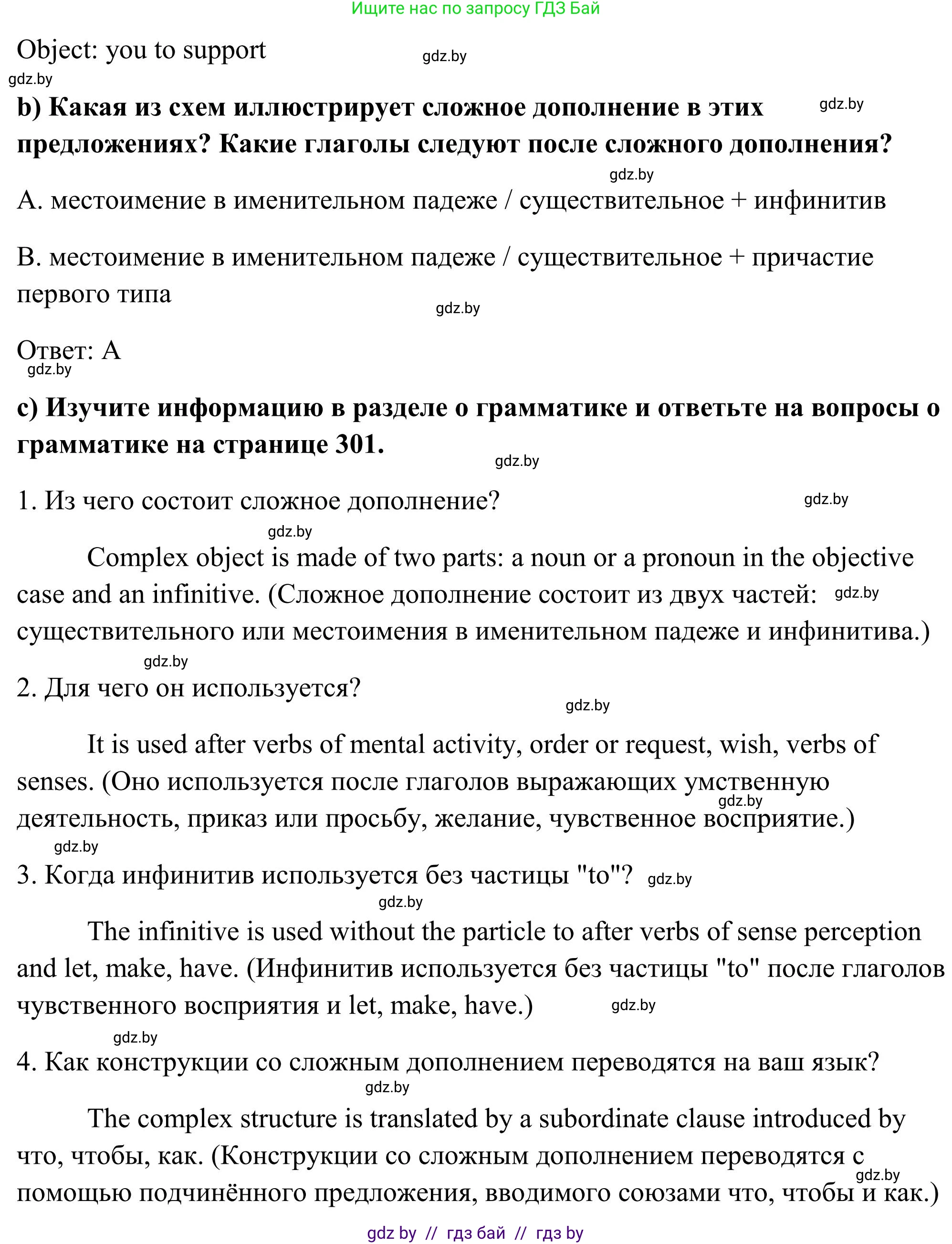 Английский язык (english), 10 класс Учебник (Student's book), авторы: Юхнель Наталья Валентиновна, Наумова Елена Георгиевна, Демченко Наталья Валентиновна, издательство Вышэйшая школа, Минск, 2019, страница 122, номер 3, Решение (продолжение 2)