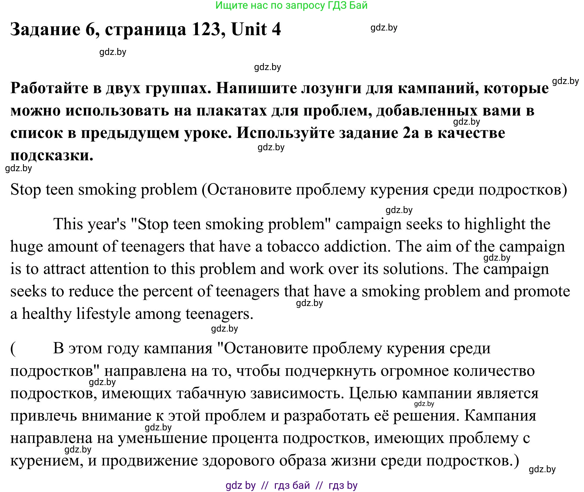Английский язык (english), 10 класс Учебник (Student's book), авторы: Юхнель Наталья Валентиновна, Наумова Елена Георгиевна, Демченко Наталья Валентиновна, издательство Вышэйшая школа, Минск, 2019, страница 123, номер 6, Решение