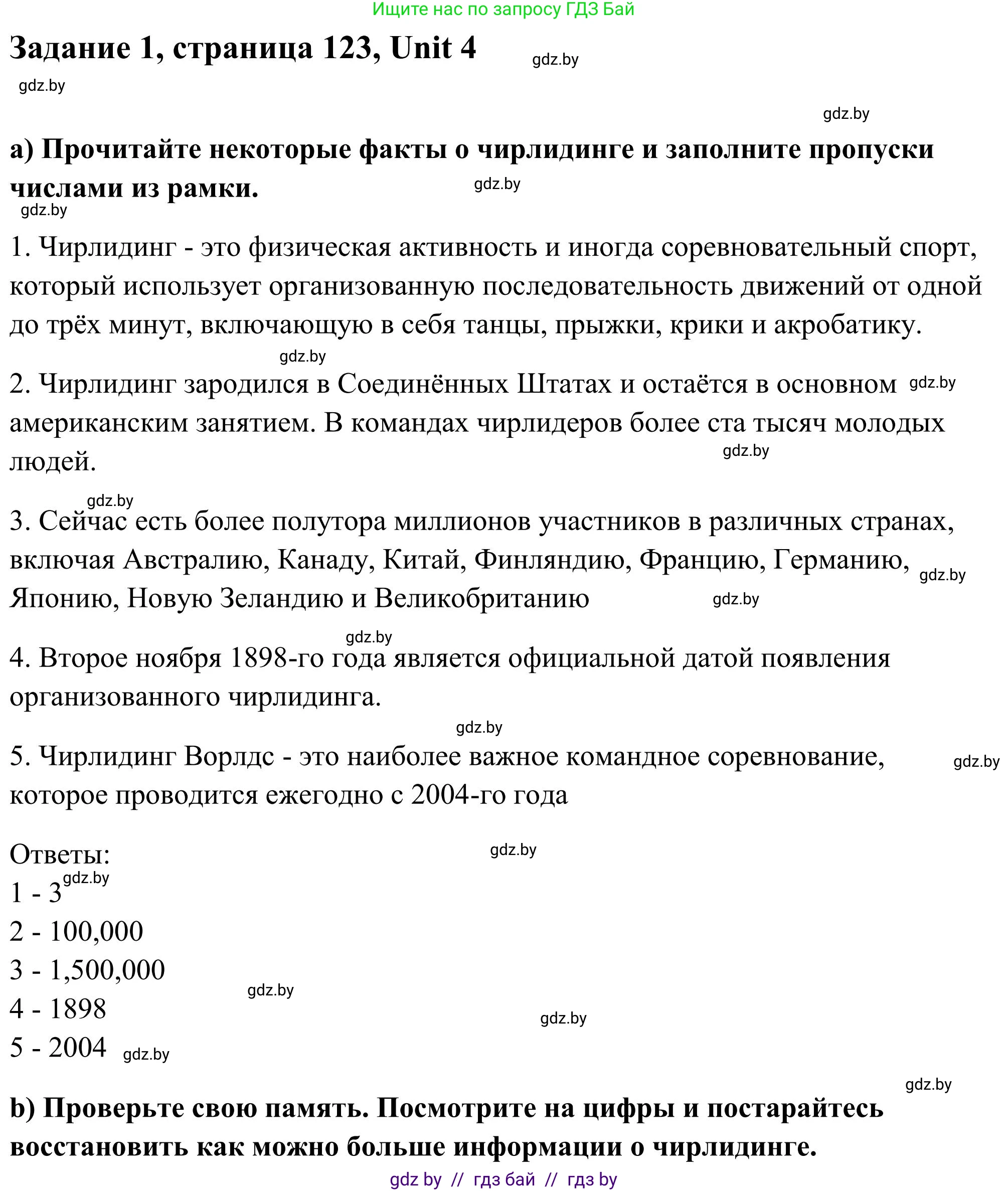 Английский язык (english), 10 класс Учебник (Student's book), авторы: Юхнель Наталья Валентиновна, Наумова Елена Георгиевна, Демченко Наталья Валентиновна, издательство Вышэйшая школа, Минск, 2019, страница 123, номер 1, Решение