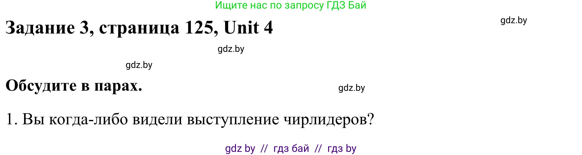 Английский язык (english), 10 класс Учебник (Student's book), авторы: Юхнель Наталья Валентиновна, Наумова Елена Георгиевна, Демченко Наталья Валентиновна, издательство Вышэйшая школа, Минск, 2019, страница 125, номер 3, Решение