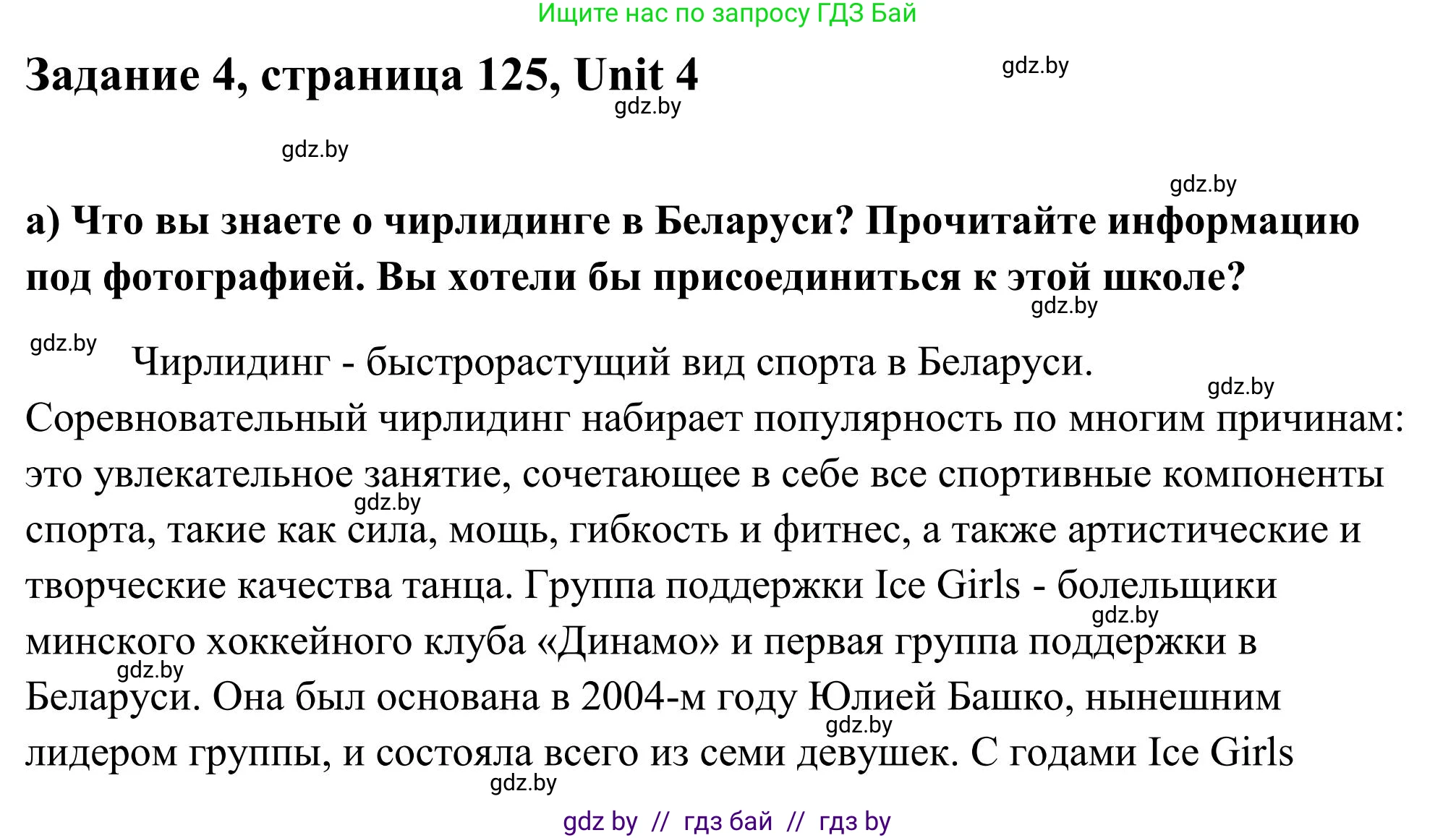Английский язык (english), 10 класс Учебник (Student's book), авторы: Юхнель Наталья Валентиновна, Наумова Елена Георгиевна, Демченко Наталья Валентиновна, издательство Вышэйшая школа, Минск, 2019, страница 125, номер 4, Решение
