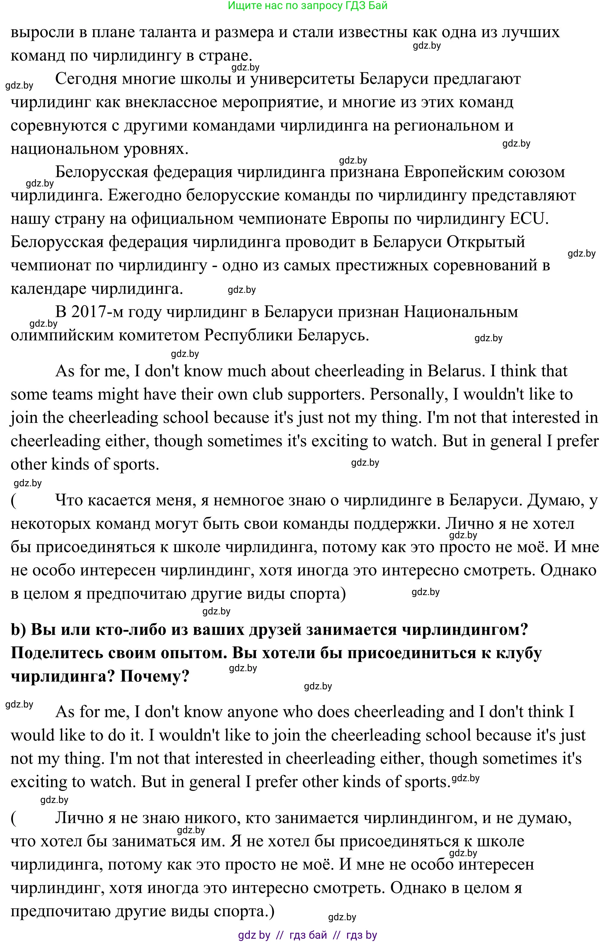 Английский язык (english), 10 класс Учебник (Student's book), авторы: Юхнель Наталья Валентиновна, Наумова Елена Георгиевна, Демченко Наталья Валентиновна, издательство Вышэйшая школа, Минск, 2019, страница 125, номер 4, Решение (продолжение 2)