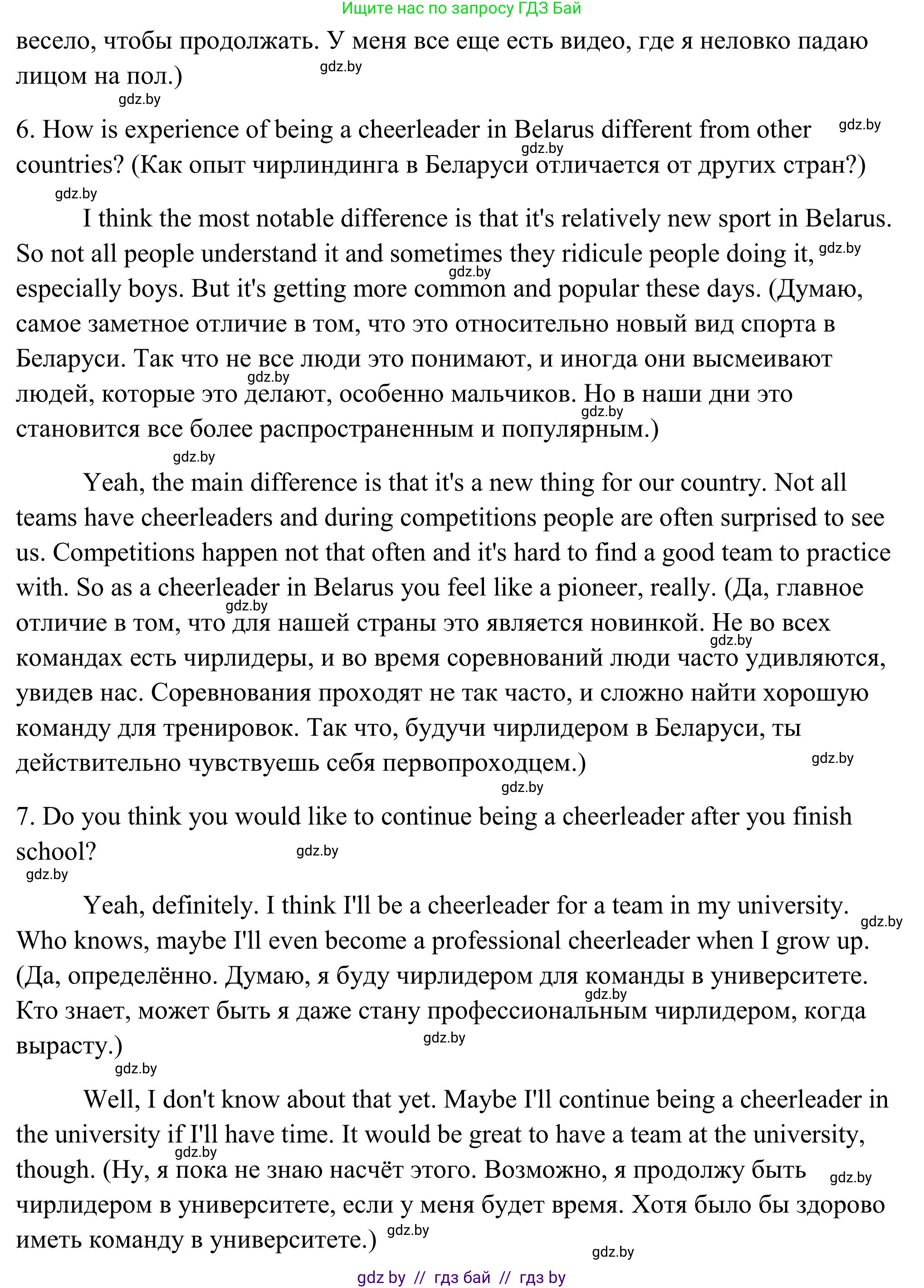 Английский язык (english), 10 класс Учебник (Student's book), авторы: Юхнель Наталья Валентиновна, Наумова Елена Георгиевна, Демченко Наталья Валентиновна, издательство Вышэйшая школа, Минск, 2019, страница 126, номер 5, Решение (продолжение 3)