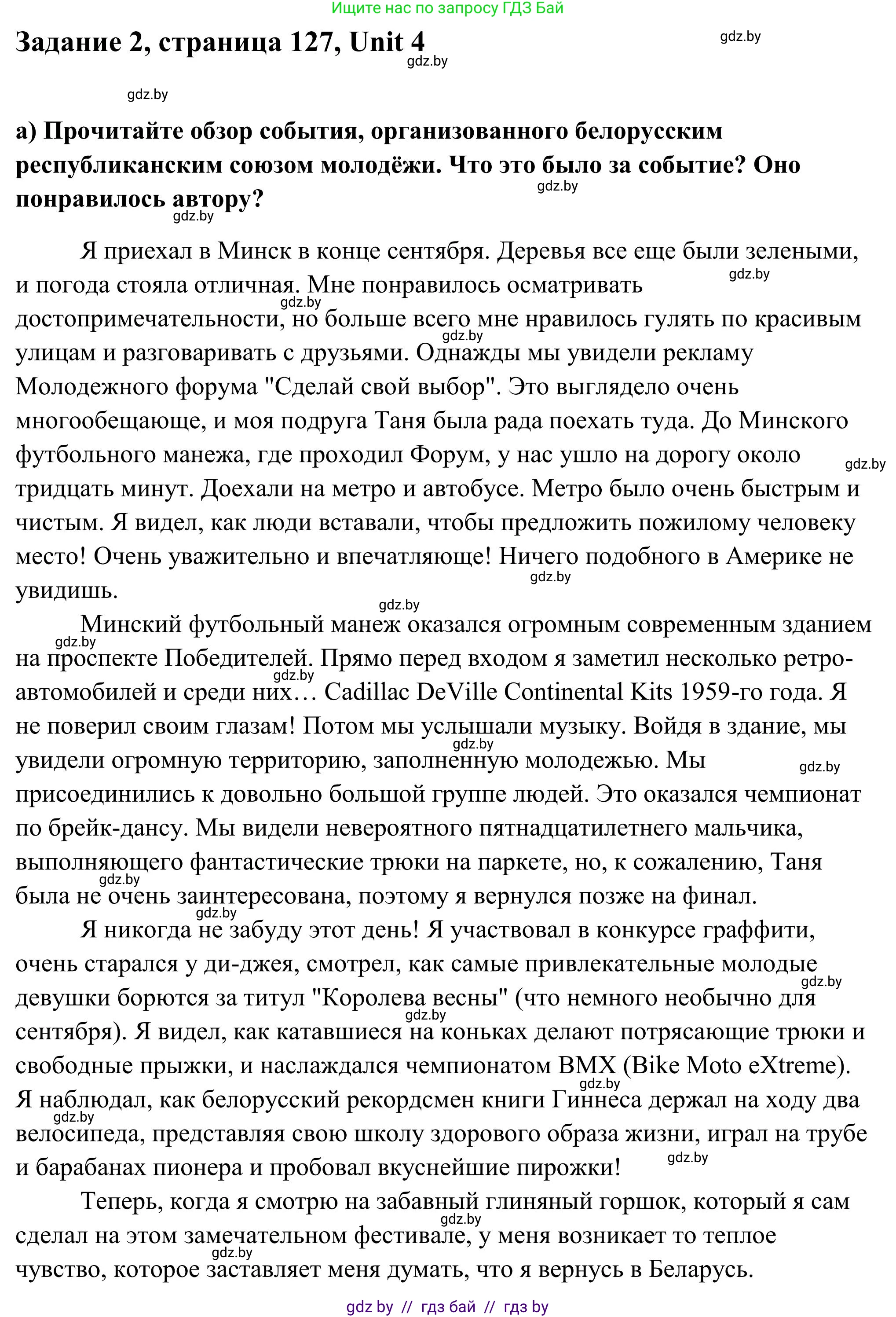 Английский язык (english), 10 класс Учебник (Student's book), авторы: Юхнель Наталья Валентиновна, Наумова Елена Георгиевна, Демченко Наталья Валентиновна, издательство Вышэйшая школа, Минск, 2019, страница 127, номер 2, Решение