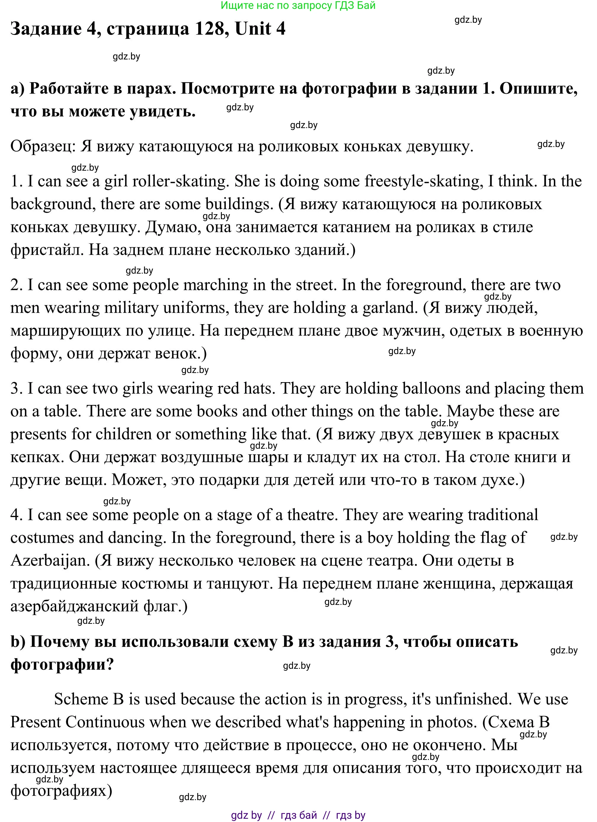 Английский язык (english), 10 класс Учебник (Student's book), авторы: Юхнель Наталья Валентиновна, Наумова Елена Георгиевна, Демченко Наталья Валентиновна, издательство Вышэйшая школа, Минск, 2019, страница 128, номер 4, Решение