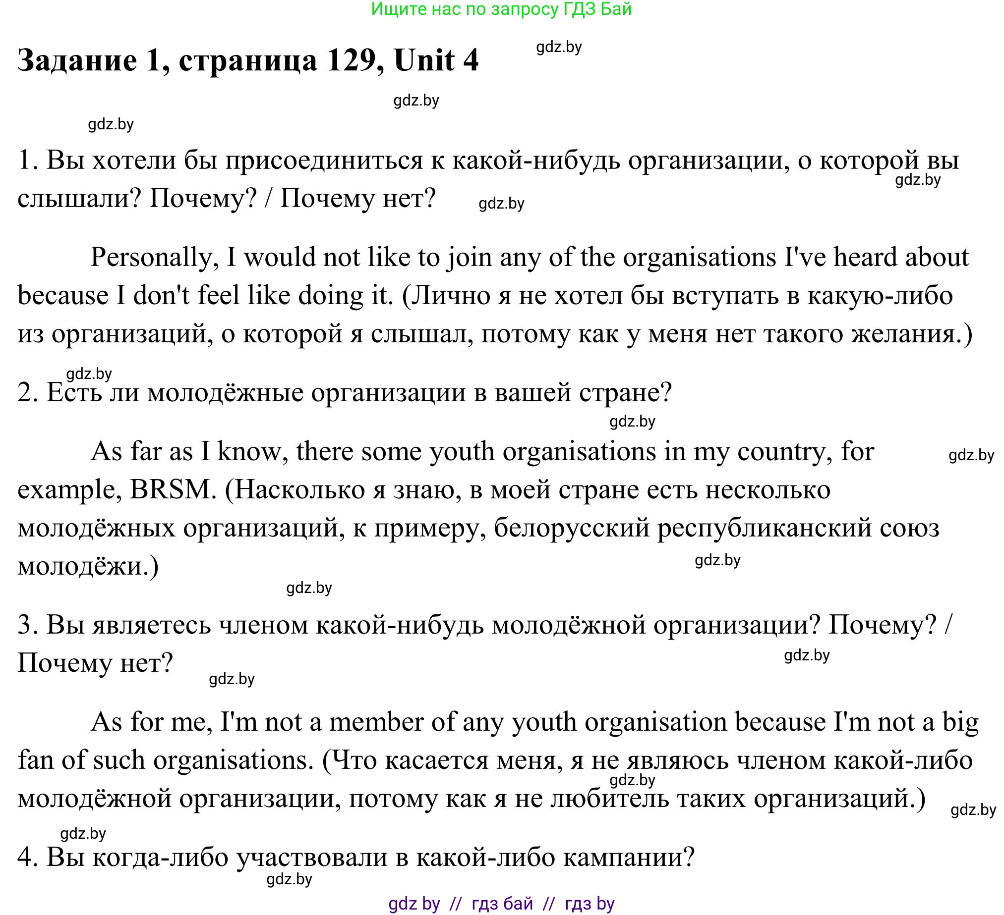 Английский язык (english), 10 класс Учебник (Student's book), авторы: Юхнель Наталья Валентиновна, Наумова Елена Георгиевна, Демченко Наталья Валентиновна, издательство Вышэйшая школа, Минск, 2019, страница 129, номер 1, Решение