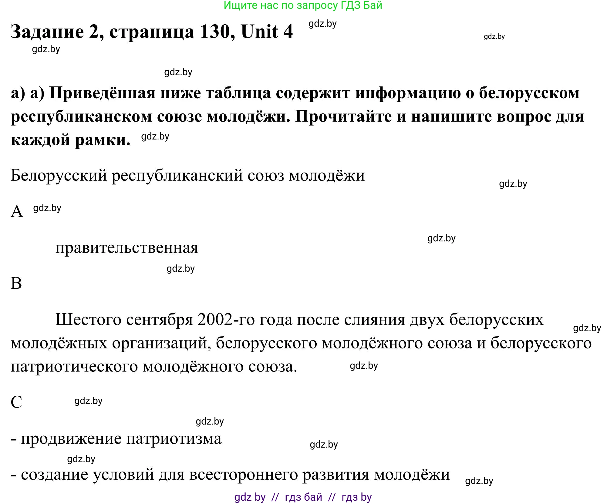 Английский язык (english), 10 класс Учебник (Student's book), авторы: Юхнель Наталья Валентиновна, Наумова Елена Георгиевна, Демченко Наталья Валентиновна, издательство Вышэйшая школа, Минск, 2019, страница 130, номер 2, Решение