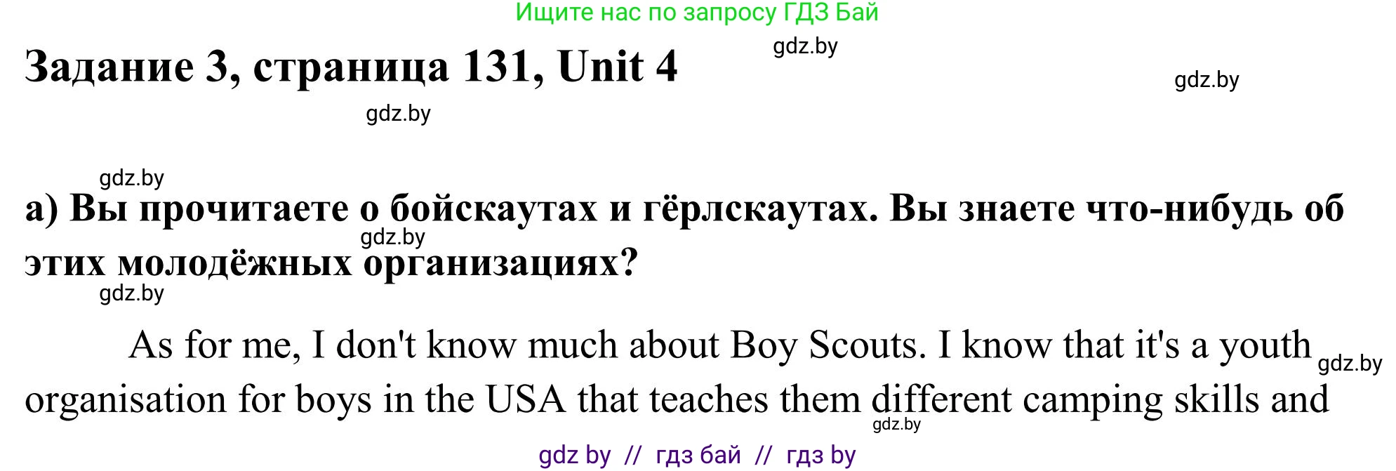 Английский язык (english), 10 класс Учебник (Student's book), авторы: Юхнель Наталья Валентиновна, Наумова Елена Георгиевна, Демченко Наталья Валентиновна, издательство Вышэйшая школа, Минск, 2019, страница 131, номер 3, Решение
