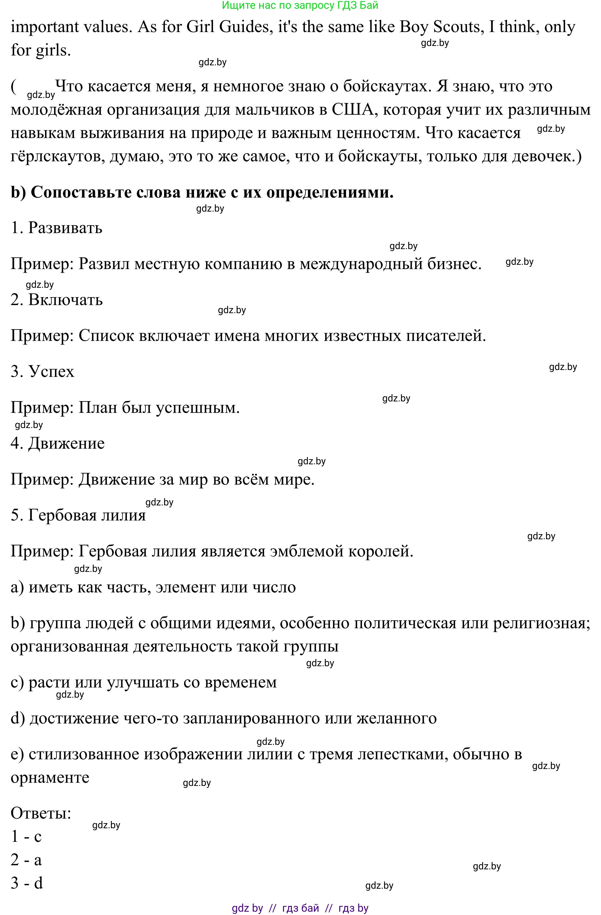 Английский язык (english), 10 класс Учебник (Student's book), авторы: Юхнель Наталья Валентиновна, Наумова Елена Георгиевна, Демченко Наталья Валентиновна, издательство Вышэйшая школа, Минск, 2019, страница 131, номер 3, Решение (продолжение 2)