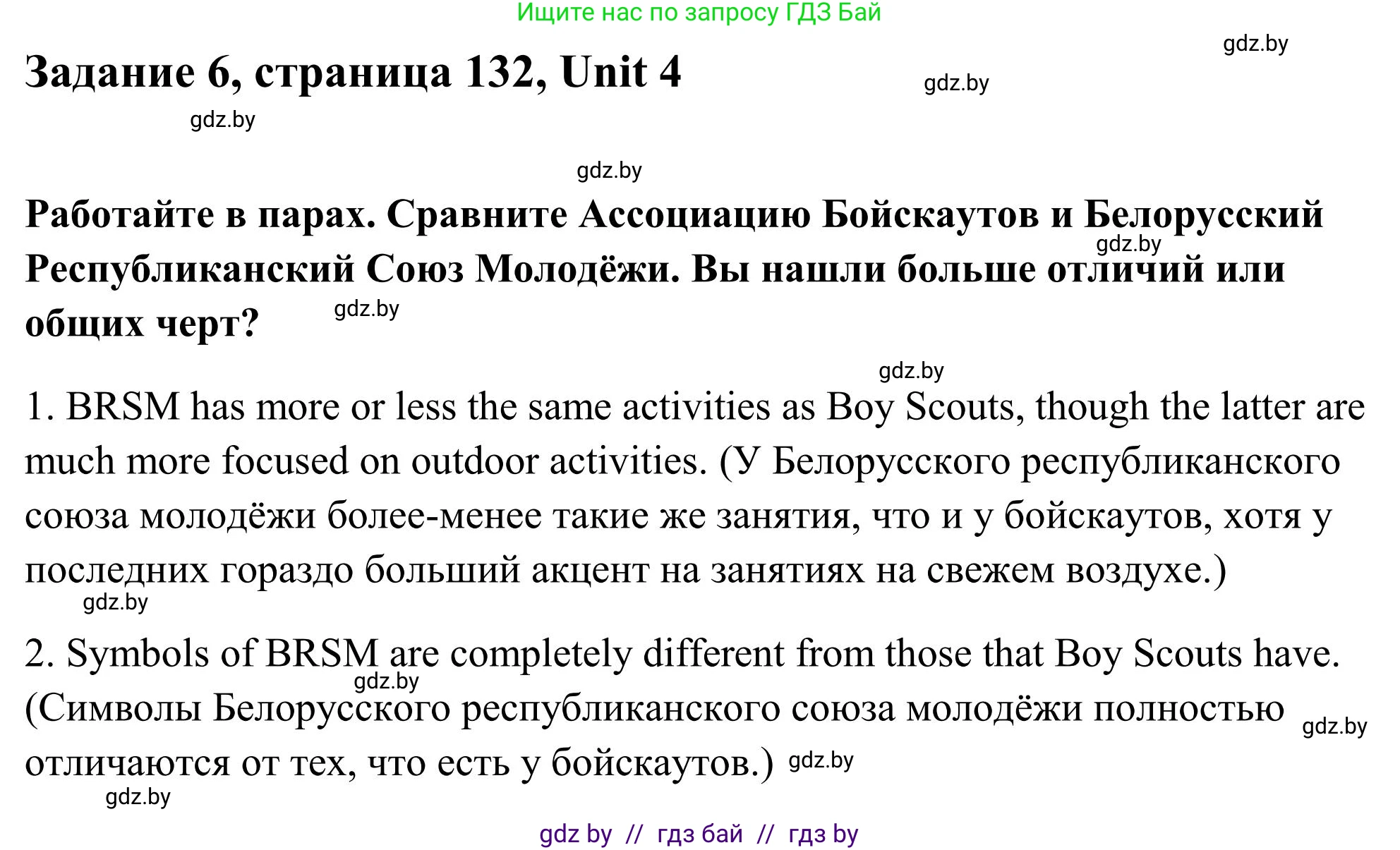 Английский язык (english), 10 класс Учебник (Student's book), авторы: Юхнель Наталья Валентиновна, Наумова Елена Георгиевна, Демченко Наталья Валентиновна, издательство Вышэйшая школа, Минск, 2019, страница 132, номер 6, Решение
