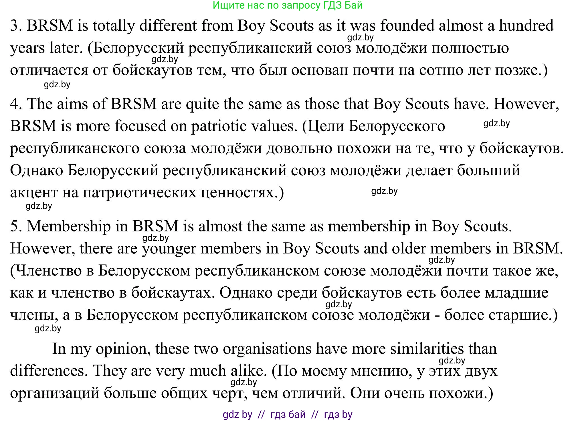 Английский язык (english), 10 класс Учебник (Student's book), авторы: Юхнель Наталья Валентиновна, Наумова Елена Георгиевна, Демченко Наталья Валентиновна, издательство Вышэйшая школа, Минск, 2019, страница 132, номер 6, Решение (продолжение 2)