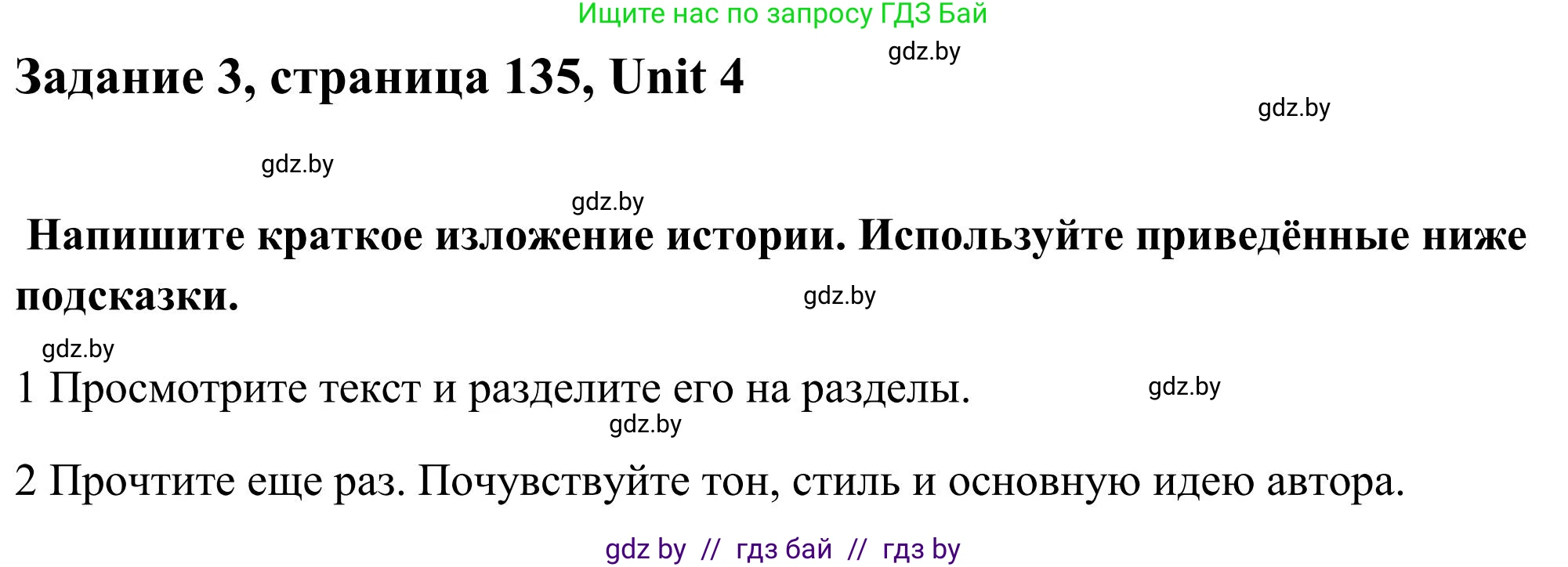 Английский язык (english), 10 класс Учебник (Student's book), авторы: Юхнель Наталья Валентиновна, Наумова Елена Георгиевна, Демченко Наталья Валентиновна, издательство Вышэйшая школа, Минск, 2019, страница 135, номер 3, Решение