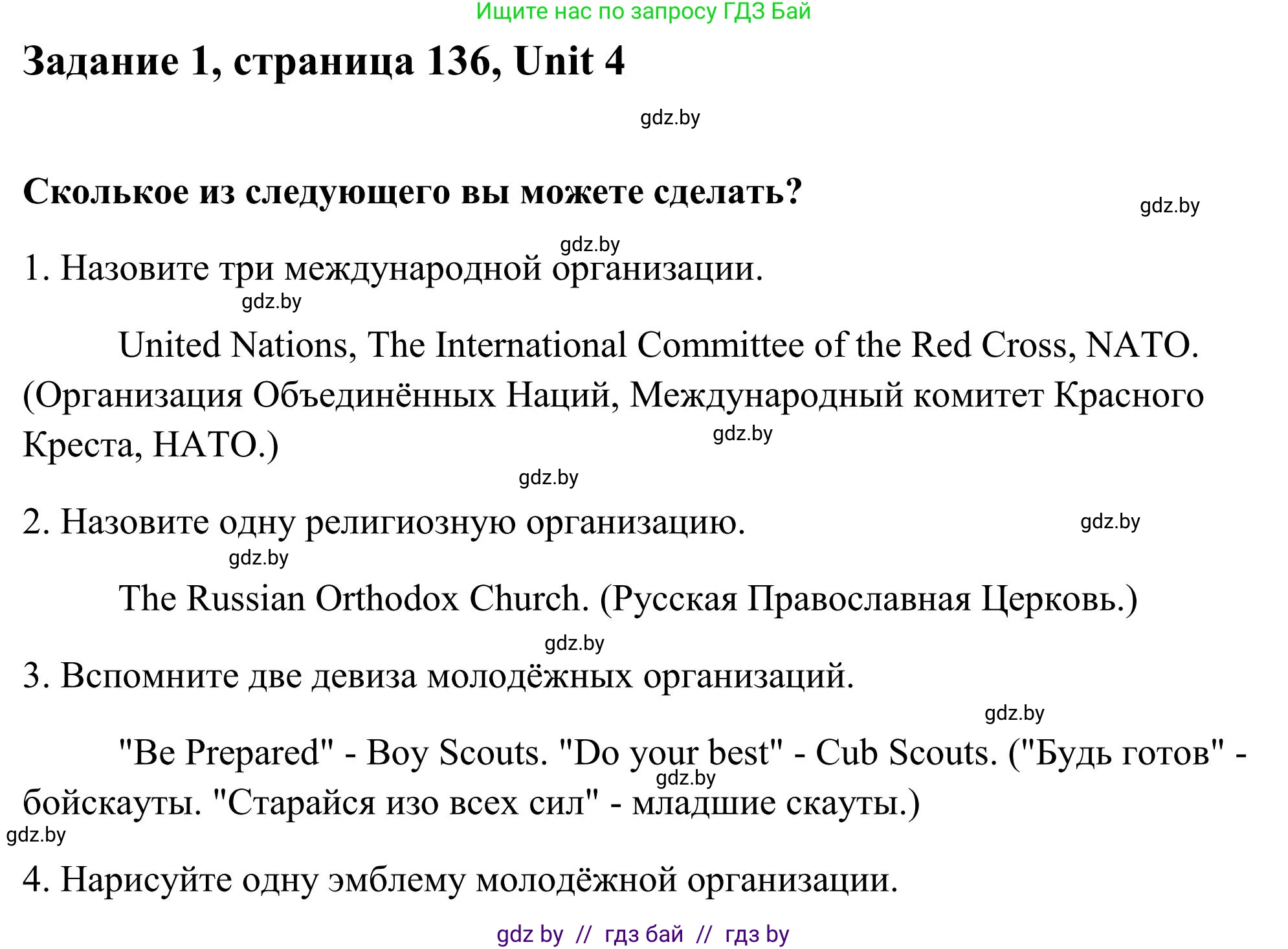 Английский язык (english), 10 класс Учебник (Student's book), авторы: Юхнель Наталья Валентиновна, Наумова Елена Георгиевна, Демченко Наталья Валентиновна, издательство Вышэйшая школа, Минск, 2019, страница 136, номер 1, Решение