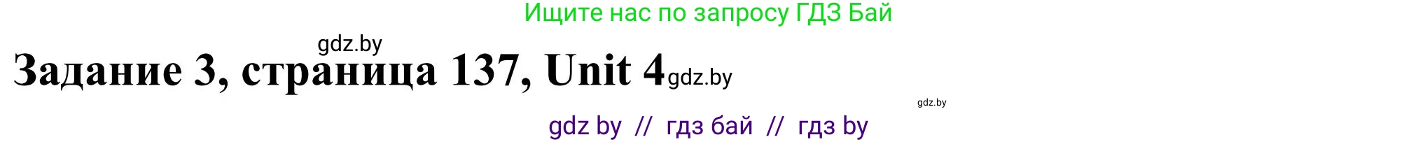 Английский язык (english), 10 класс Учебник (Student's book), авторы: Юхнель Наталья Валентиновна, Наумова Елена Георгиевна, Демченко Наталья Валентиновна, издательство Вышэйшая школа, Минск, 2019, страница 137, номер 3, Решение
