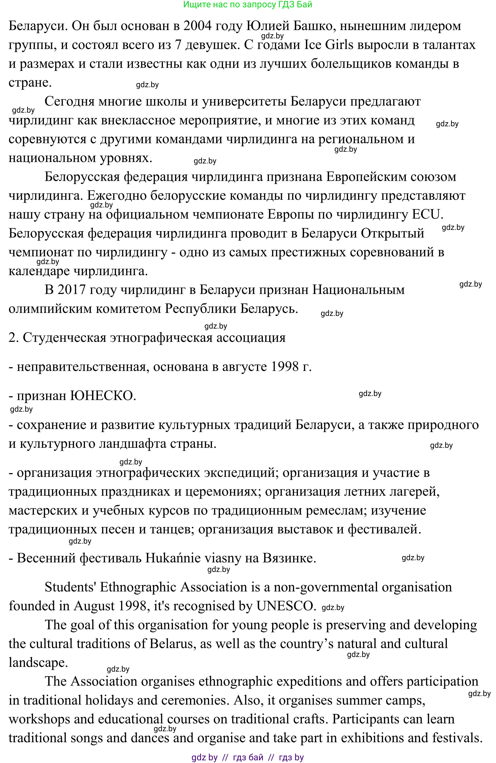 Английский язык (english), 10 класс Учебник (Student's book), авторы: Юхнель Наталья Валентиновна, Наумова Елена Георгиевна, Демченко Наталья Валентиновна, издательство Вышэйшая школа, Минск, 2019, страница 137, номер 3, Решение (продолжение 4)