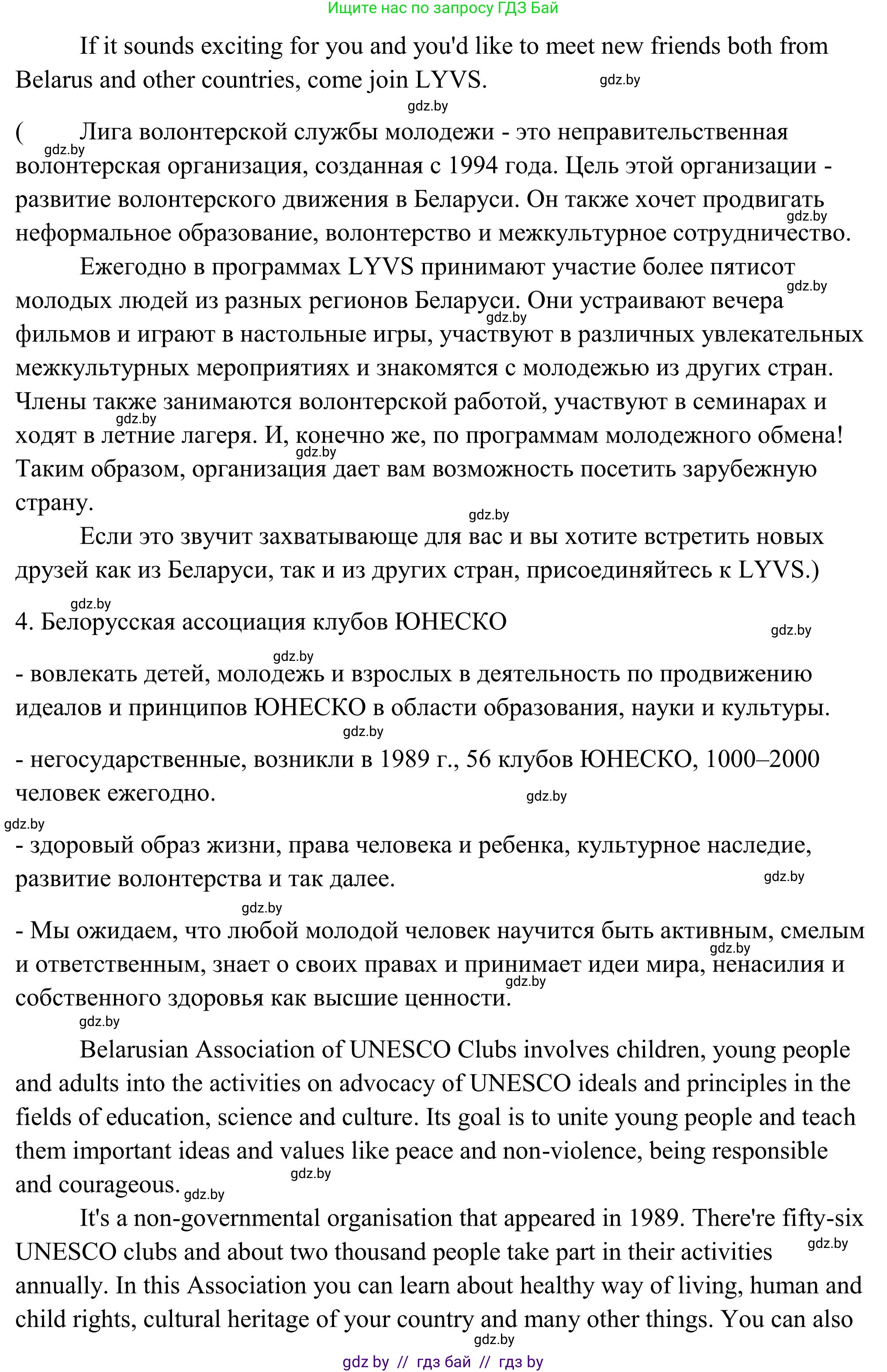 Английский язык (english), 10 класс Учебник (Student's book), авторы: Юхнель Наталья Валентиновна, Наумова Елена Георгиевна, Демченко Наталья Валентиновна, издательство Вышэйшая школа, Минск, 2019, страница 137, номер 3, Решение (продолжение 6)