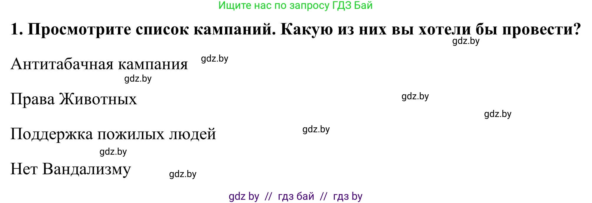 Английский язык (english), 10 класс Учебник (Student's book), авторы: Юхнель Наталья Валентиновна, Наумова Елена Георгиевна, Демченко Наталья Валентиновна, издательство Вышэйшая школа, Минск, 2019, страница 138, номер 1, Решение
