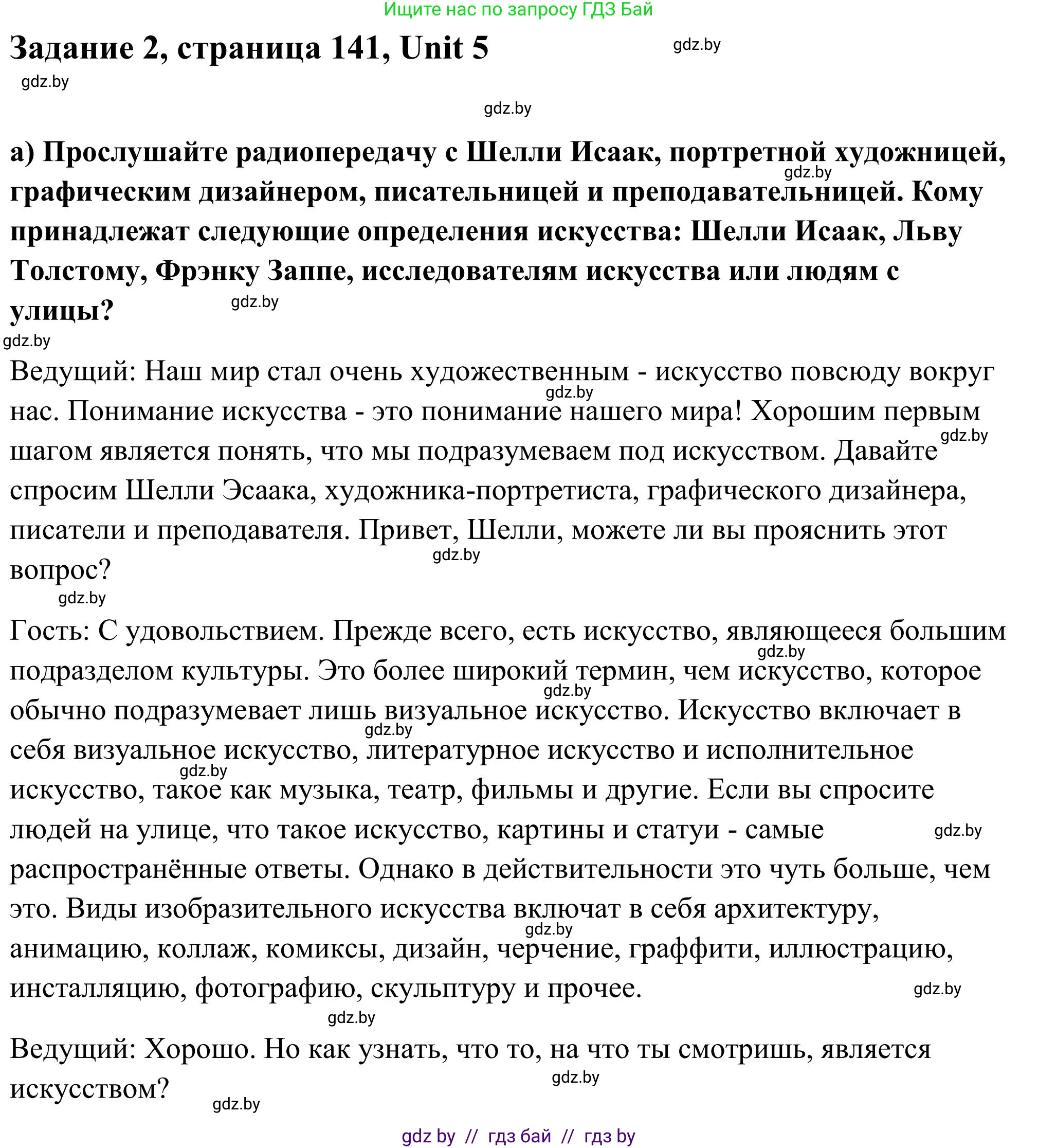 Английский язык (english), 10 класс Учебник (Student's book), авторы: Юхнель Наталья Валентиновна, Наумова Елена Георгиевна, Демченко Наталья Валентиновна, издательство Вышэйшая школа, Минск, 2019, страница 141, номер 2, Решение