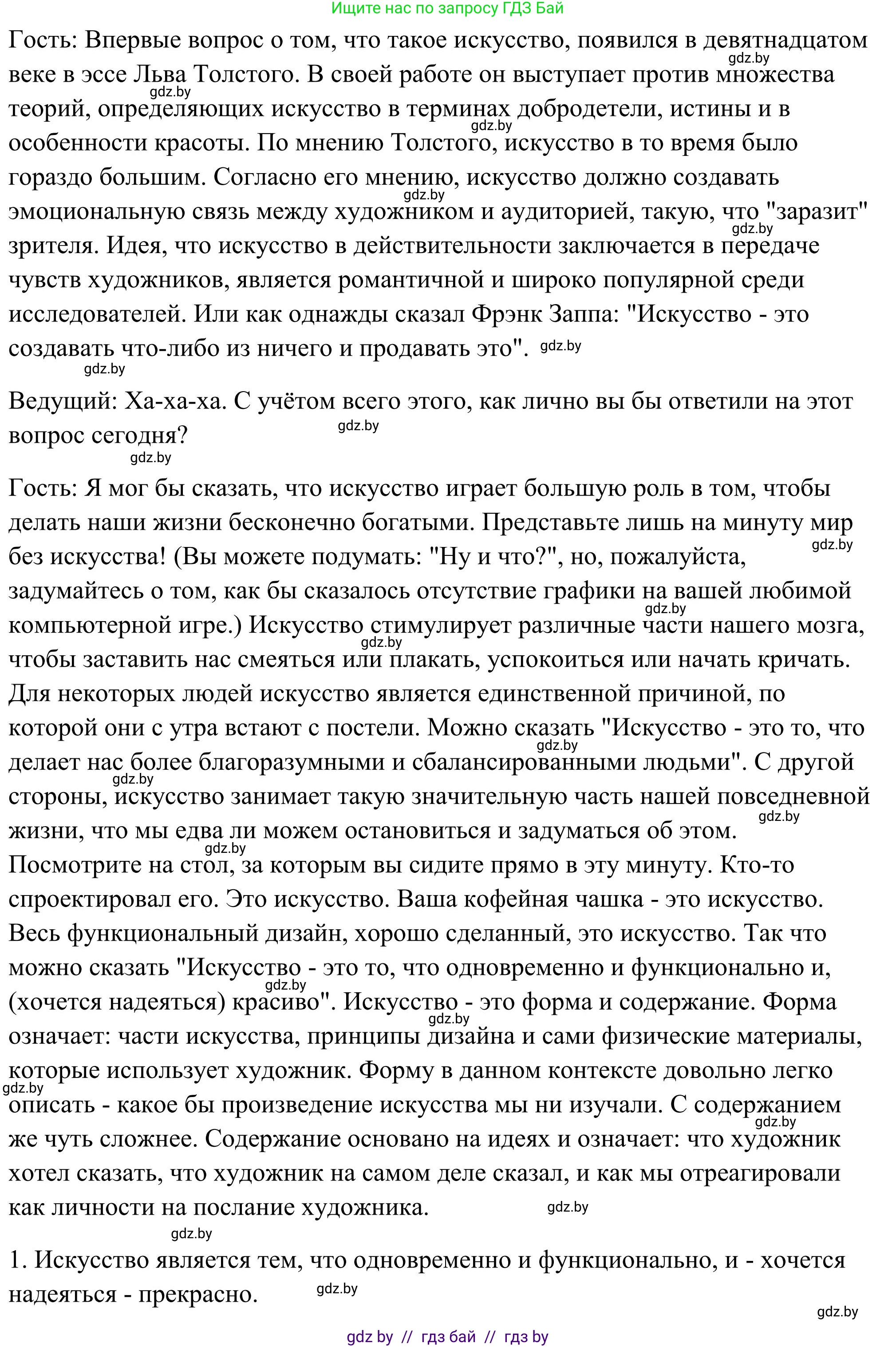Английский язык (english), 10 класс Учебник (Student's book), авторы: Юхнель Наталья Валентиновна, Наумова Елена Георгиевна, Демченко Наталья Валентиновна, издательство Вышэйшая школа, Минск, 2019, страница 141, номер 2, Решение (продолжение 2)