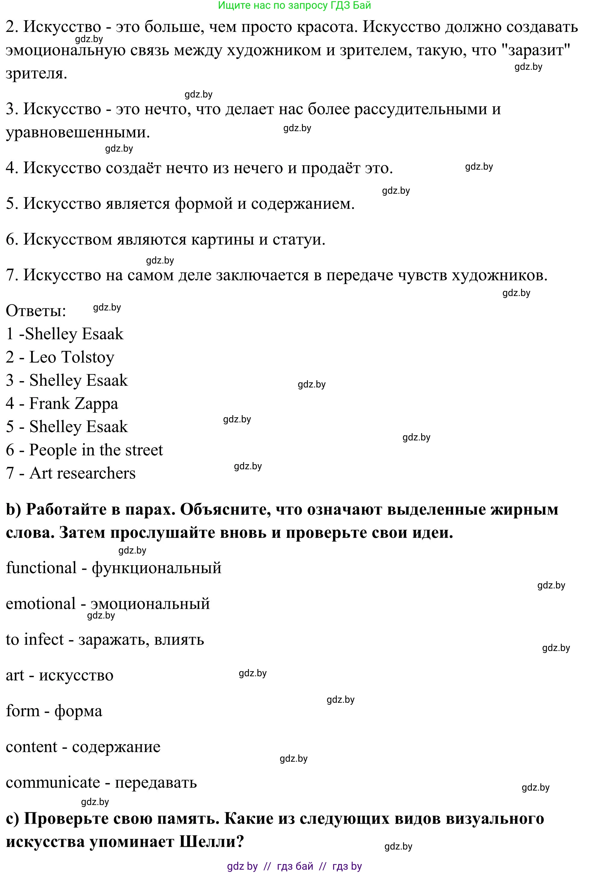 Английский язык (english), 10 класс Учебник (Student's book), авторы: Юхнель Наталья Валентиновна, Наумова Елена Георгиевна, Демченко Наталья Валентиновна, издательство Вышэйшая школа, Минск, 2019, страница 141, номер 2, Решение (продолжение 3)