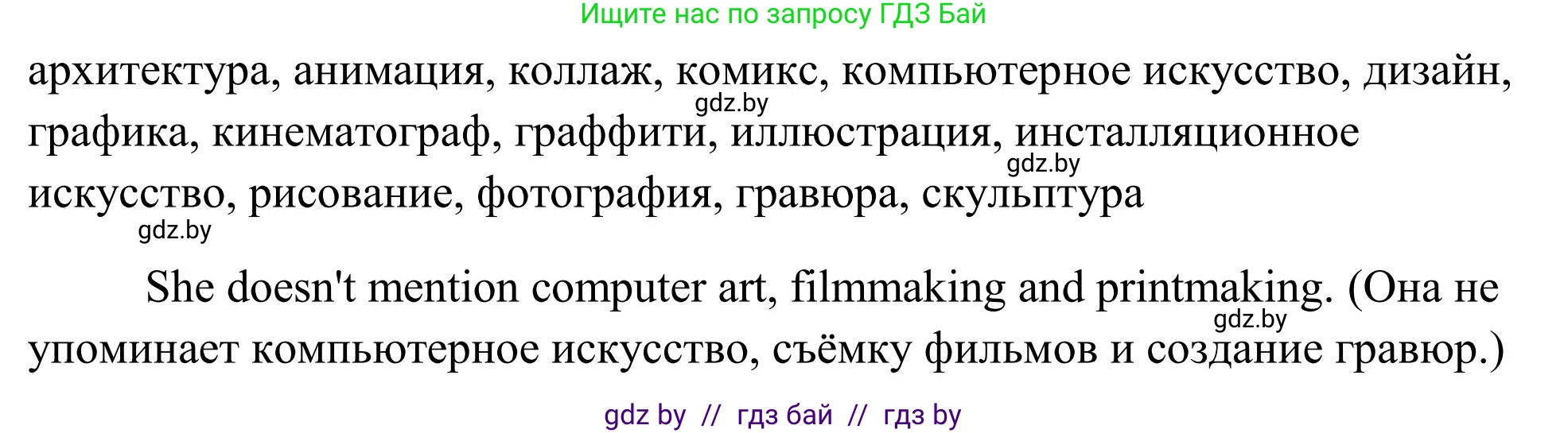 Английский язык (english), 10 класс Учебник (Student's book), авторы: Юхнель Наталья Валентиновна, Наумова Елена Георгиевна, Демченко Наталья Валентиновна, издательство Вышэйшая школа, Минск, 2019, страница 141, номер 2, Решение (продолжение 4)