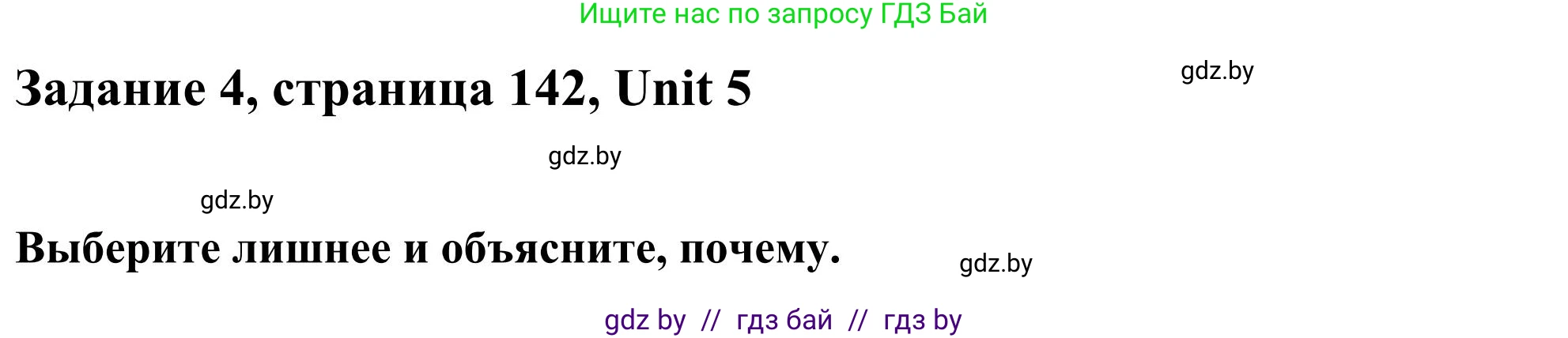 Английский язык (english), 10 класс Учебник (Student's book), авторы: Юхнель Наталья Валентиновна, Наумова Елена Георгиевна, Демченко Наталья Валентиновна, издательство Вышэйшая школа, Минск, 2019, страница 142, номер 4, Решение