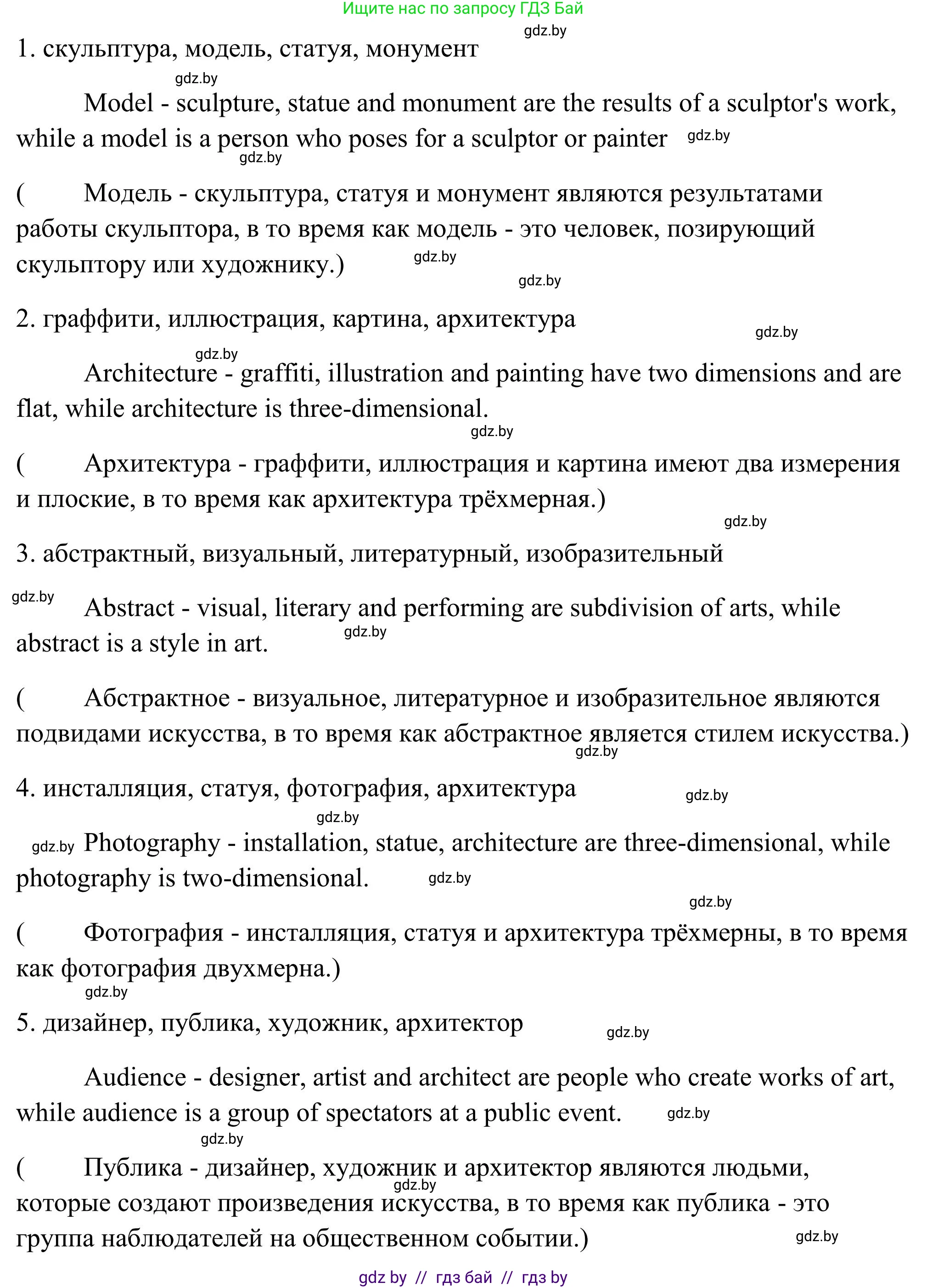 Английский язык (english), 10 класс Учебник (Student's book), авторы: Юхнель Наталья Валентиновна, Наумова Елена Георгиевна, Демченко Наталья Валентиновна, издательство Вышэйшая школа, Минск, 2019, страница 142, номер 4, Решение (продолжение 2)