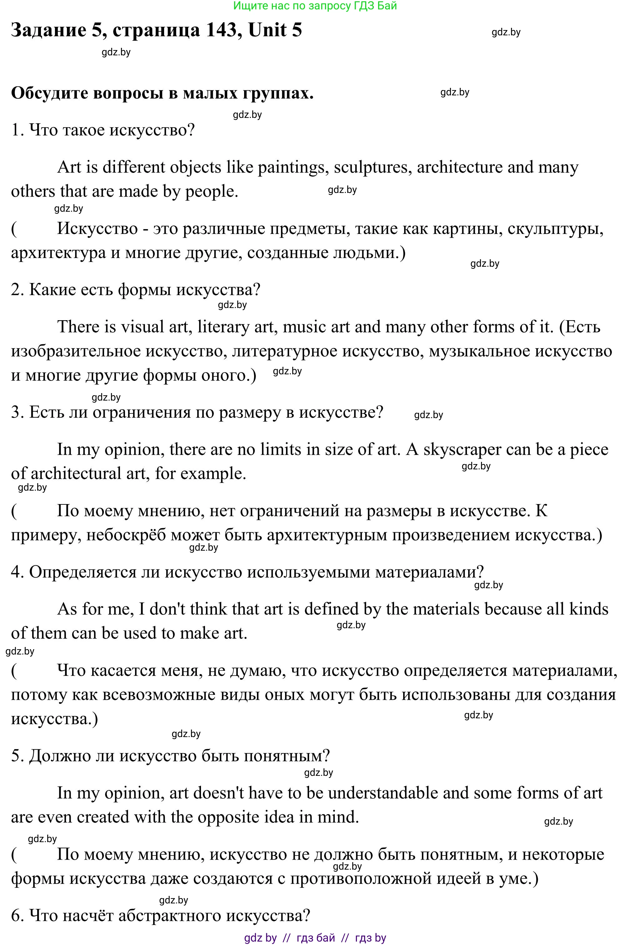 Английский язык (english), 10 класс Учебник (Student's book), авторы: Юхнель Наталья Валентиновна, Наумова Елена Георгиевна, Демченко Наталья Валентиновна, издательство Вышэйшая школа, Минск, 2019, страница 143, номер 5, Решение