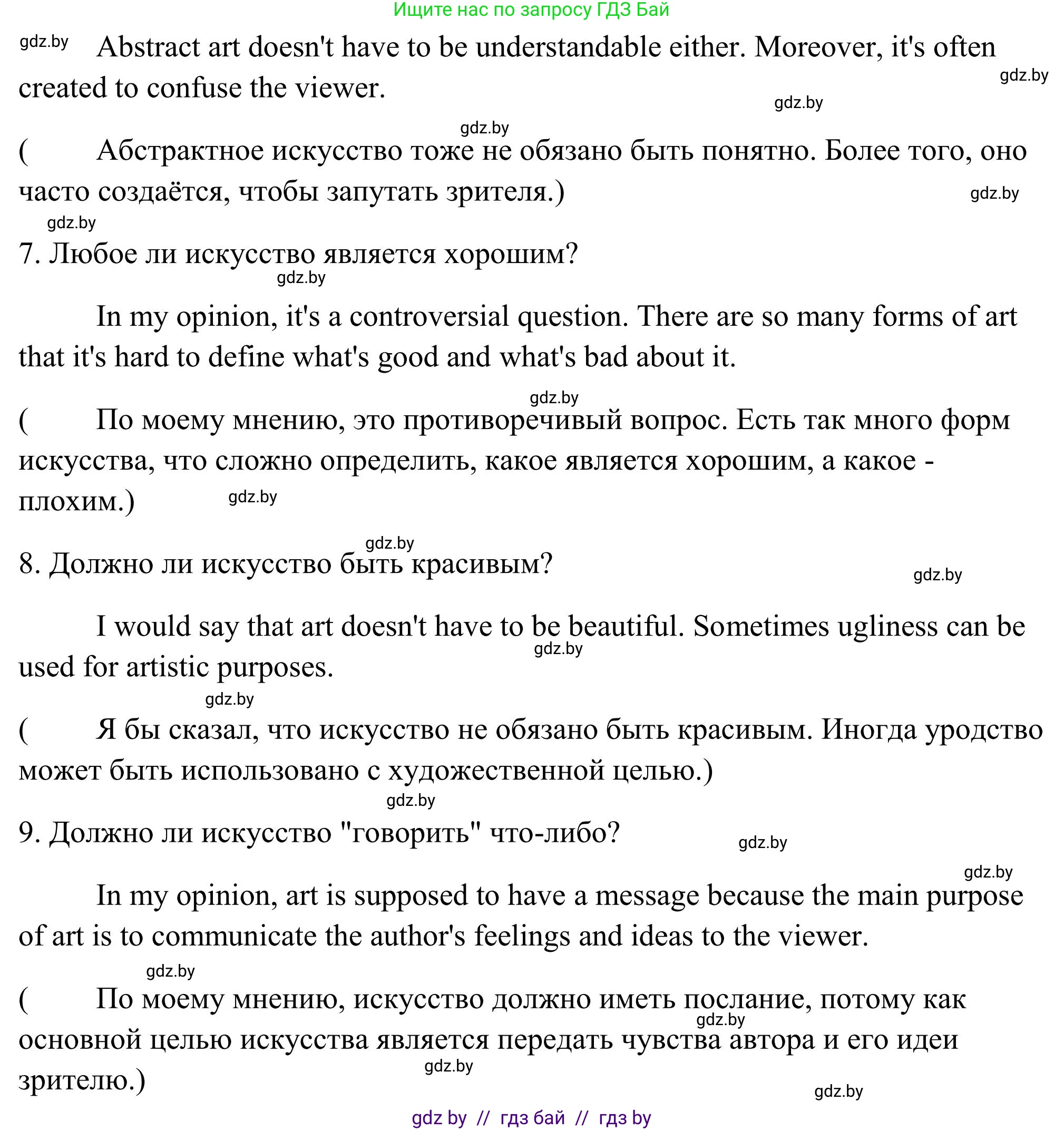 Английский язык (english), 10 класс Учебник (Student's book), авторы: Юхнель Наталья Валентиновна, Наумова Елена Георгиевна, Демченко Наталья Валентиновна, издательство Вышэйшая школа, Минск, 2019, страница 143, номер 5, Решение (продолжение 2)