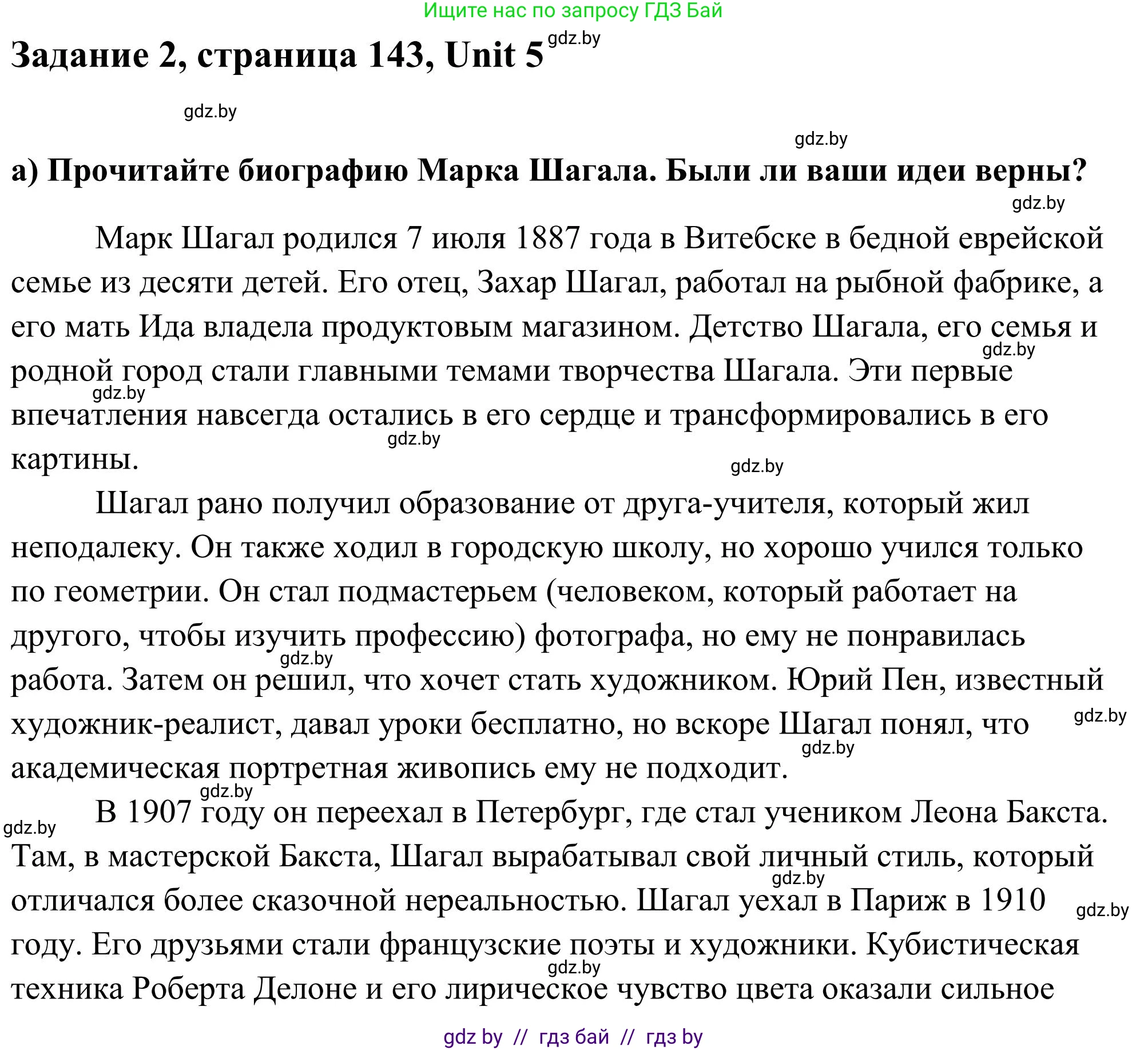 Английский язык (english), 10 класс Учебник (Student's book), авторы: Юхнель Наталья Валентиновна, Наумова Елена Георгиевна, Демченко Наталья Валентиновна, издательство Вышэйшая школа, Минск, 2019, страница 143, номер 2, Решение