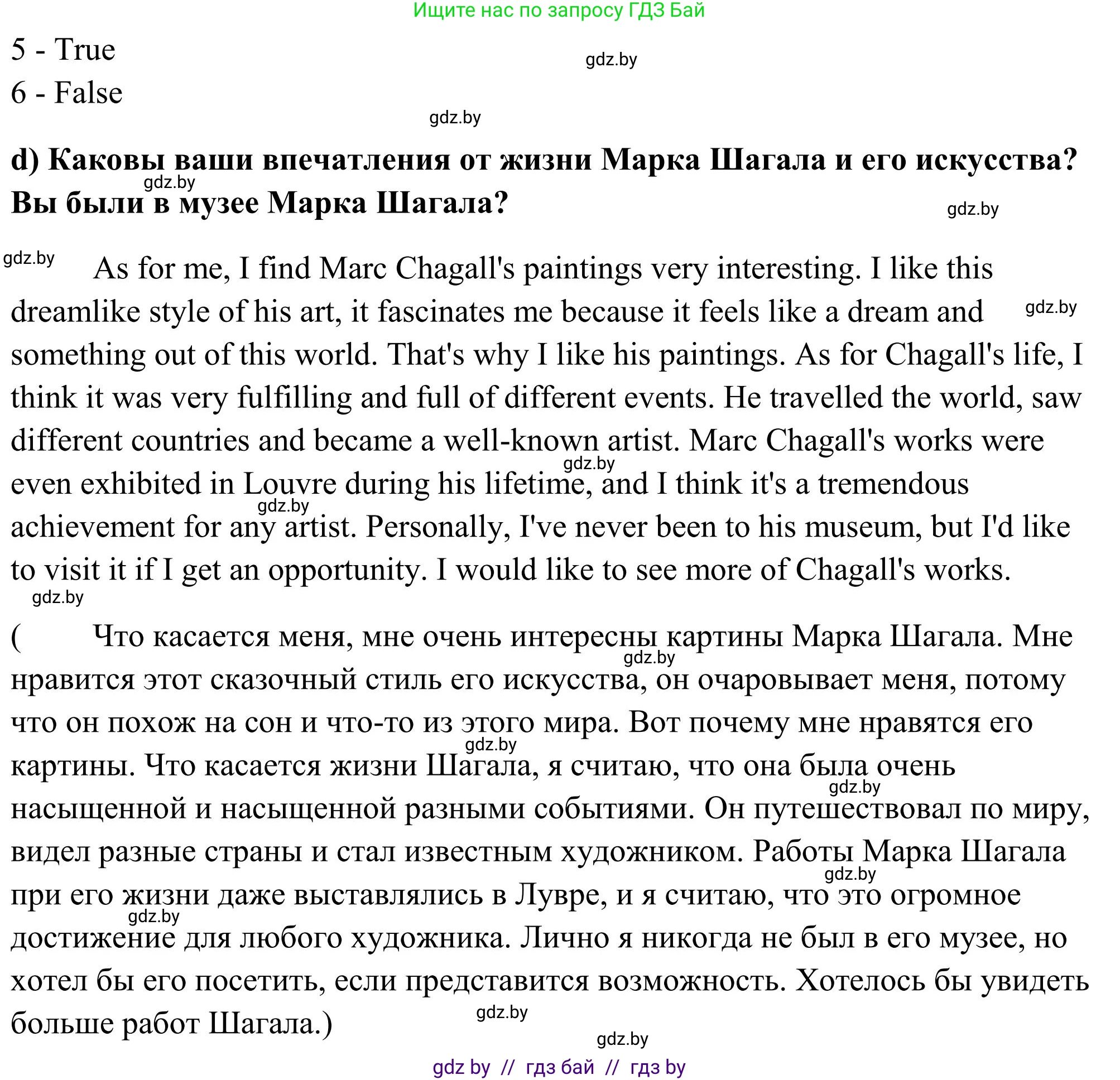 Английский язык (english), 10 класс Учебник (Student's book), авторы: Юхнель Наталья Валентиновна, Наумова Елена Георгиевна, Демченко Наталья Валентиновна, издательство Вышэйшая школа, Минск, 2019, страница 143, номер 2, Решение (продолжение 4)
