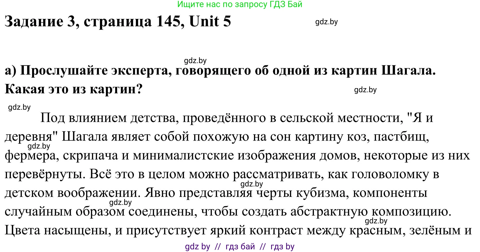 Английский язык (english), 10 класс Учебник (Student's book), авторы: Юхнель Наталья Валентиновна, Наумова Елена Георгиевна, Демченко Наталья Валентиновна, издательство Вышэйшая школа, Минск, 2019, страница 145, номер 3, Решение