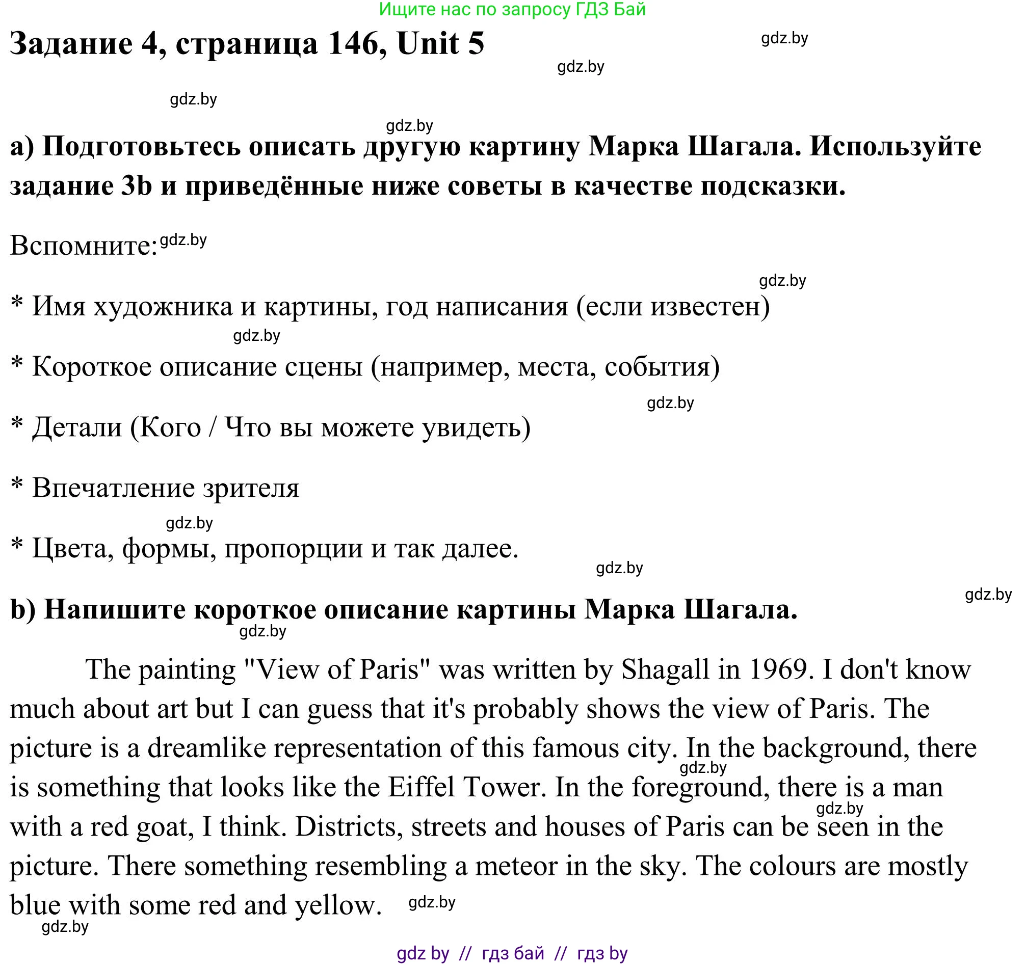 Английский язык (english), 10 класс Учебник (Student's book), авторы: Юхнель Наталья Валентиновна, Наумова Елена Георгиевна, Демченко Наталья Валентиновна, издательство Вышэйшая школа, Минск, 2019, страница 146, номер 4, Решение