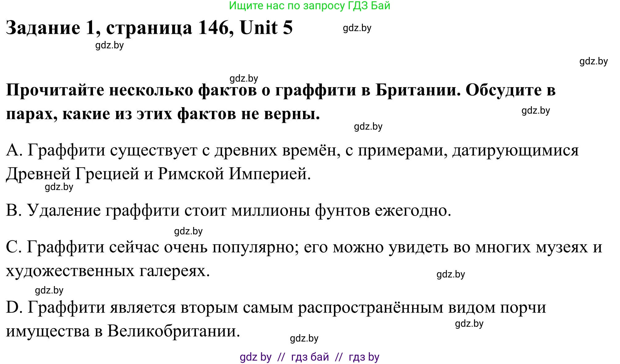 Английский язык (english), 10 класс Учебник (Student's book), авторы: Юхнель Наталья Валентиновна, Наумова Елена Георгиевна, Демченко Наталья Валентиновна, издательство Вышэйшая школа, Минск, 2019, страница 146, номер 1, Решение