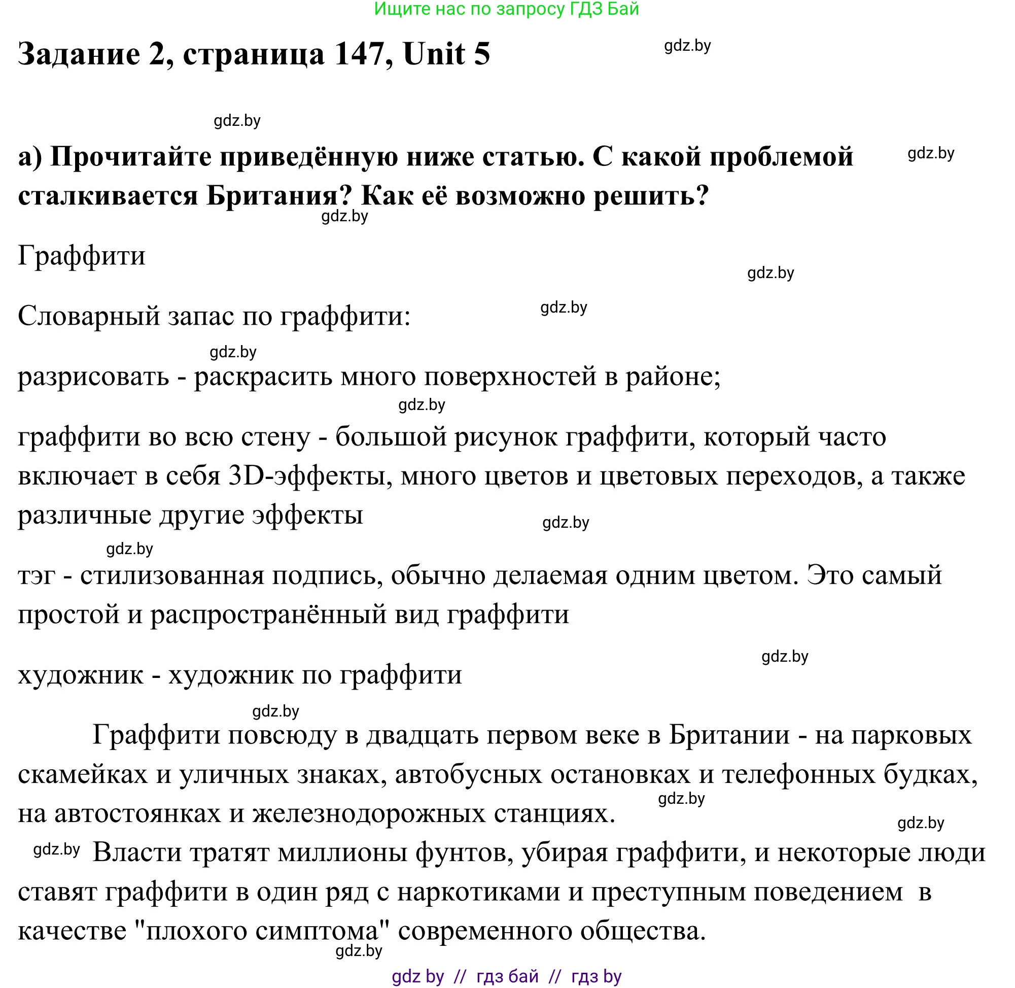 Английский язык (english), 10 класс Учебник (Student's book), авторы: Юхнель Наталья Валентиновна, Наумова Елена Георгиевна, Демченко Наталья Валентиновна, издательство Вышэйшая школа, Минск, 2019, страница 147, номер 2, Решение