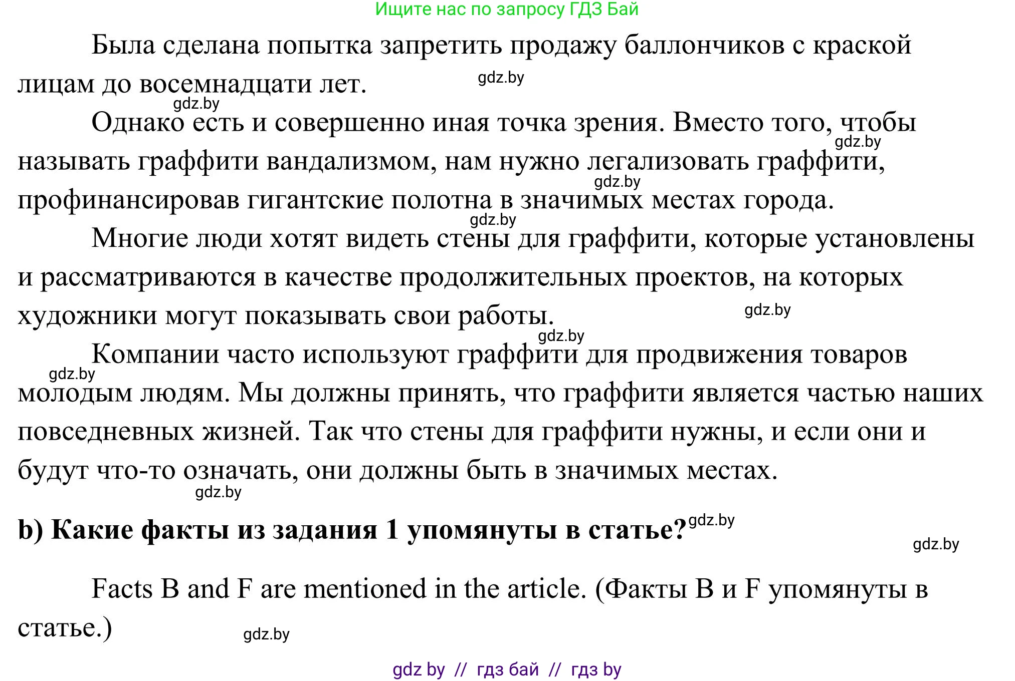 Английский язык (english), 10 класс Учебник (Student's book), авторы: Юхнель Наталья Валентиновна, Наумова Елена Георгиевна, Демченко Наталья Валентиновна, издательство Вышэйшая школа, Минск, 2019, страница 147, номер 2, Решение (продолжение 2)